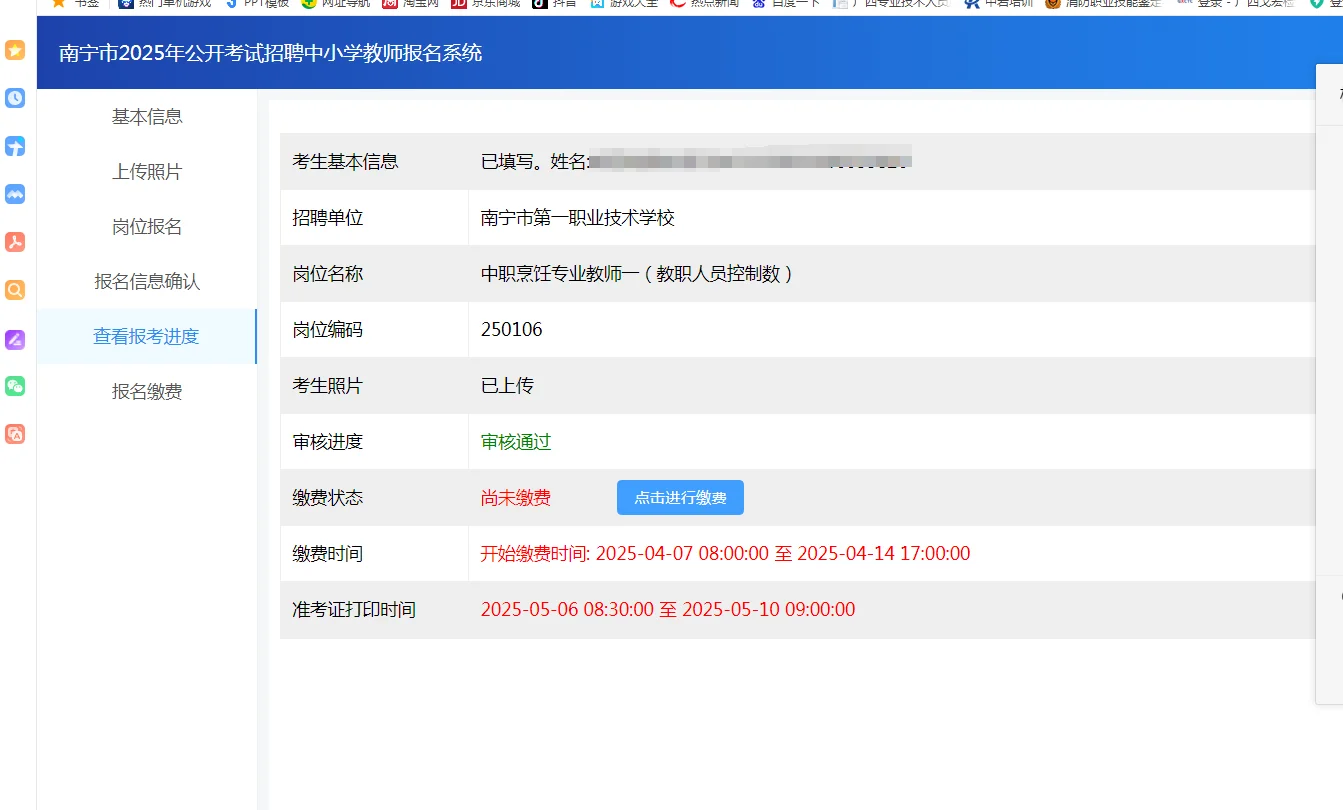 2025年南宁市中小学教师公开招聘