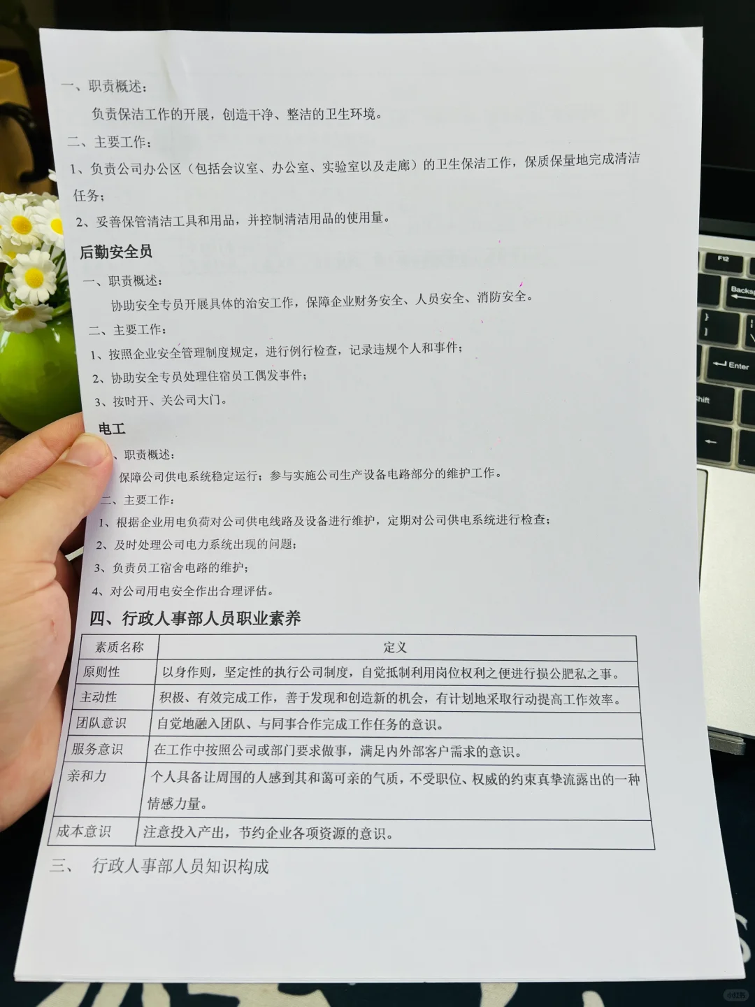 行政人事部门职责及岗位规划
