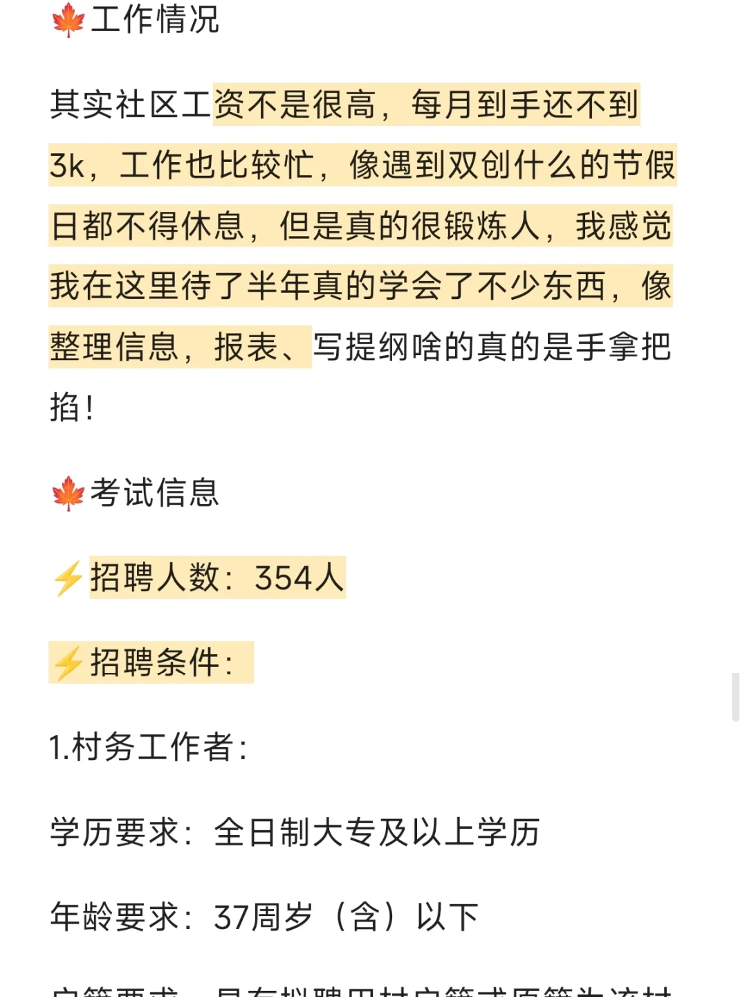 邯郸大名县（村）社区工作者，给大家透个底