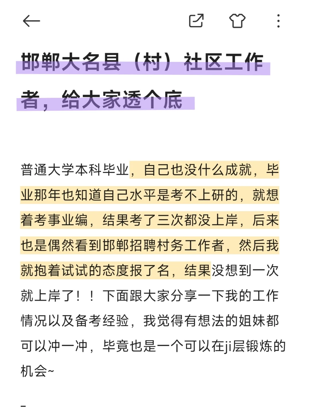 邯郸大名县（村）社区工作者，给大家透个底