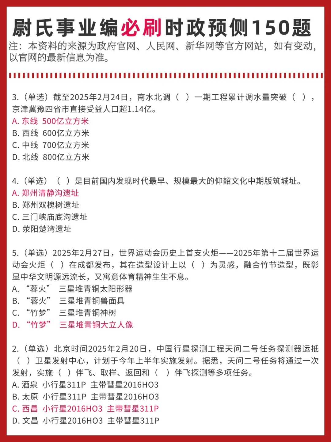 明天尉氏县事业编考前时政预侧！熬夜也要刷