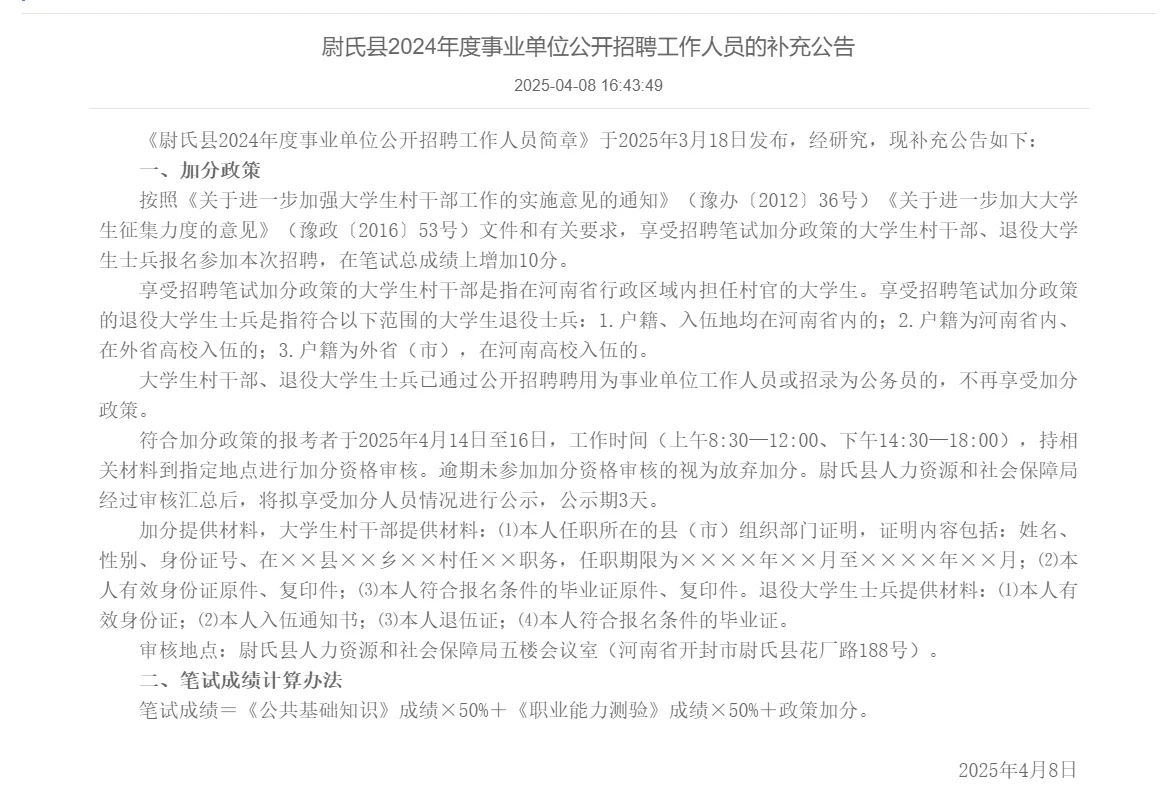 突然更新的考编加分政策
