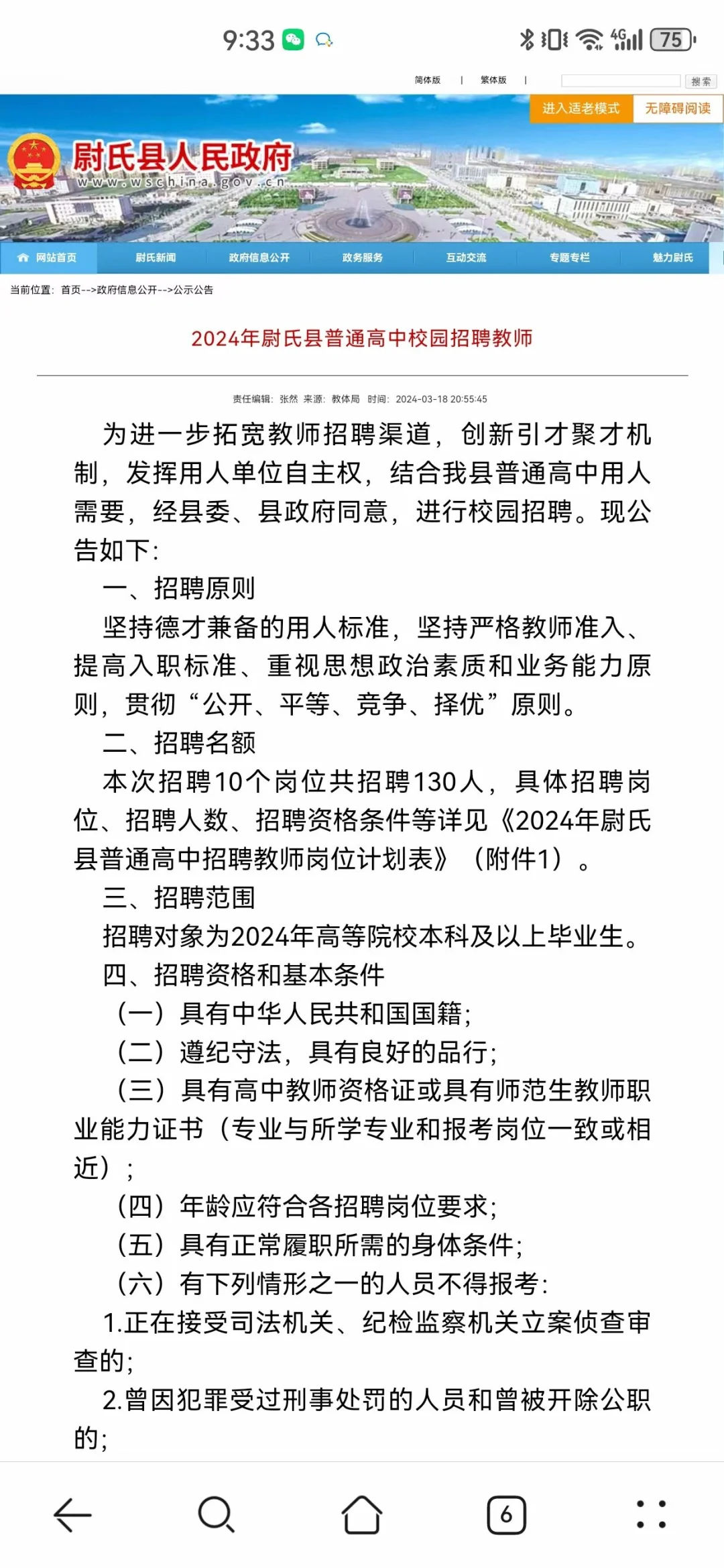 尉氏县教师招聘130公告已出