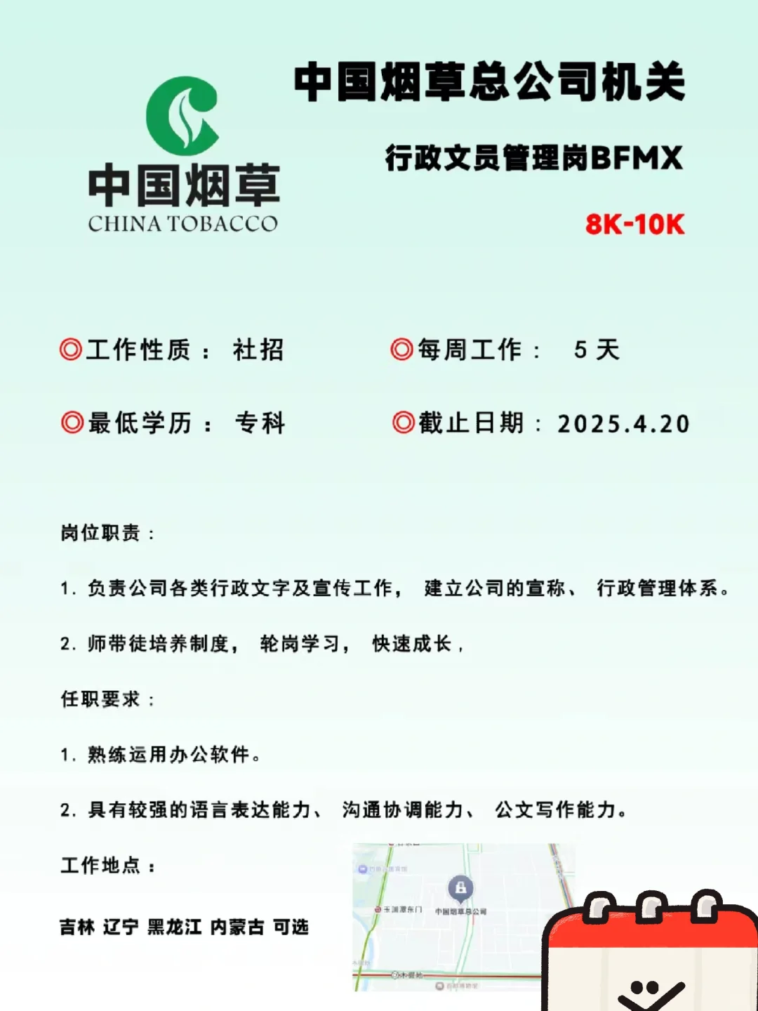 烟草局东三省地区