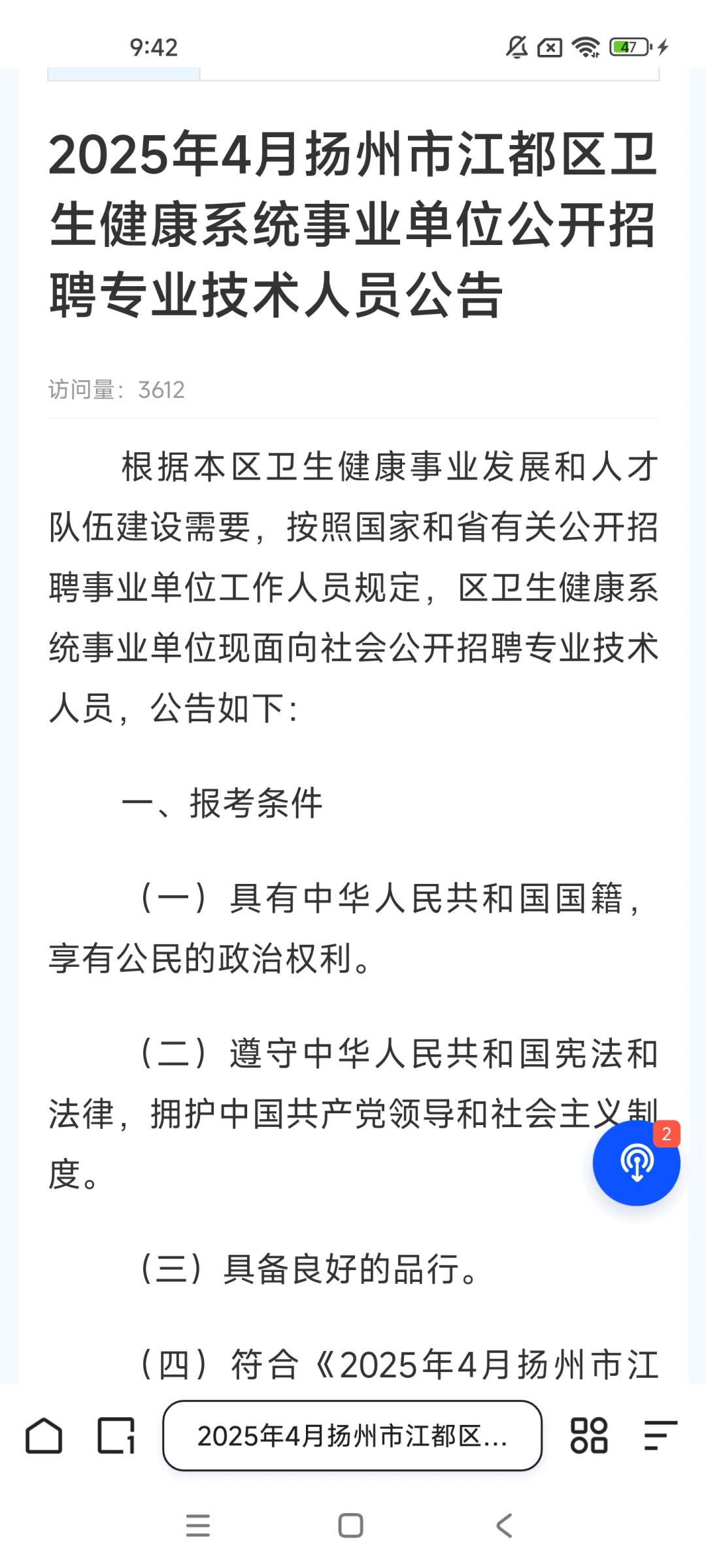2025年江扬州市江都区医疗事业单位招聘78人