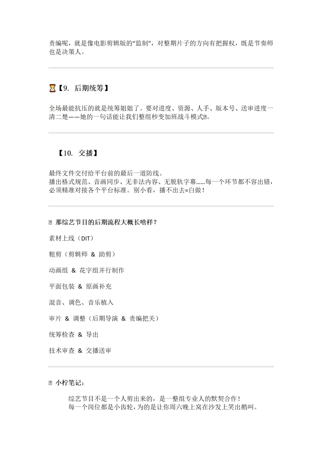 第九期｜综艺后期公司的岗位划分