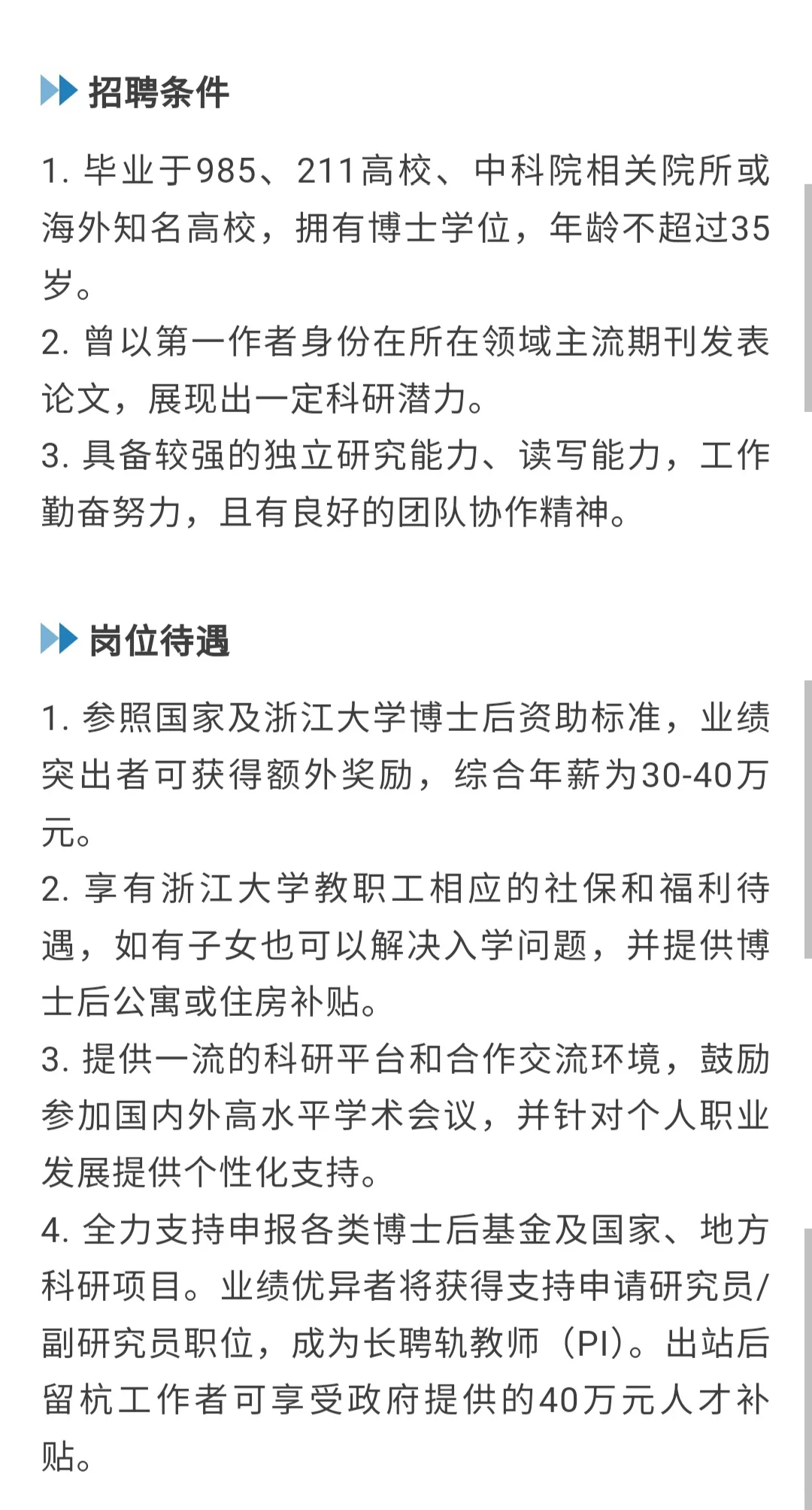 浙江大学招聘药物化学与有机合成方向博士后