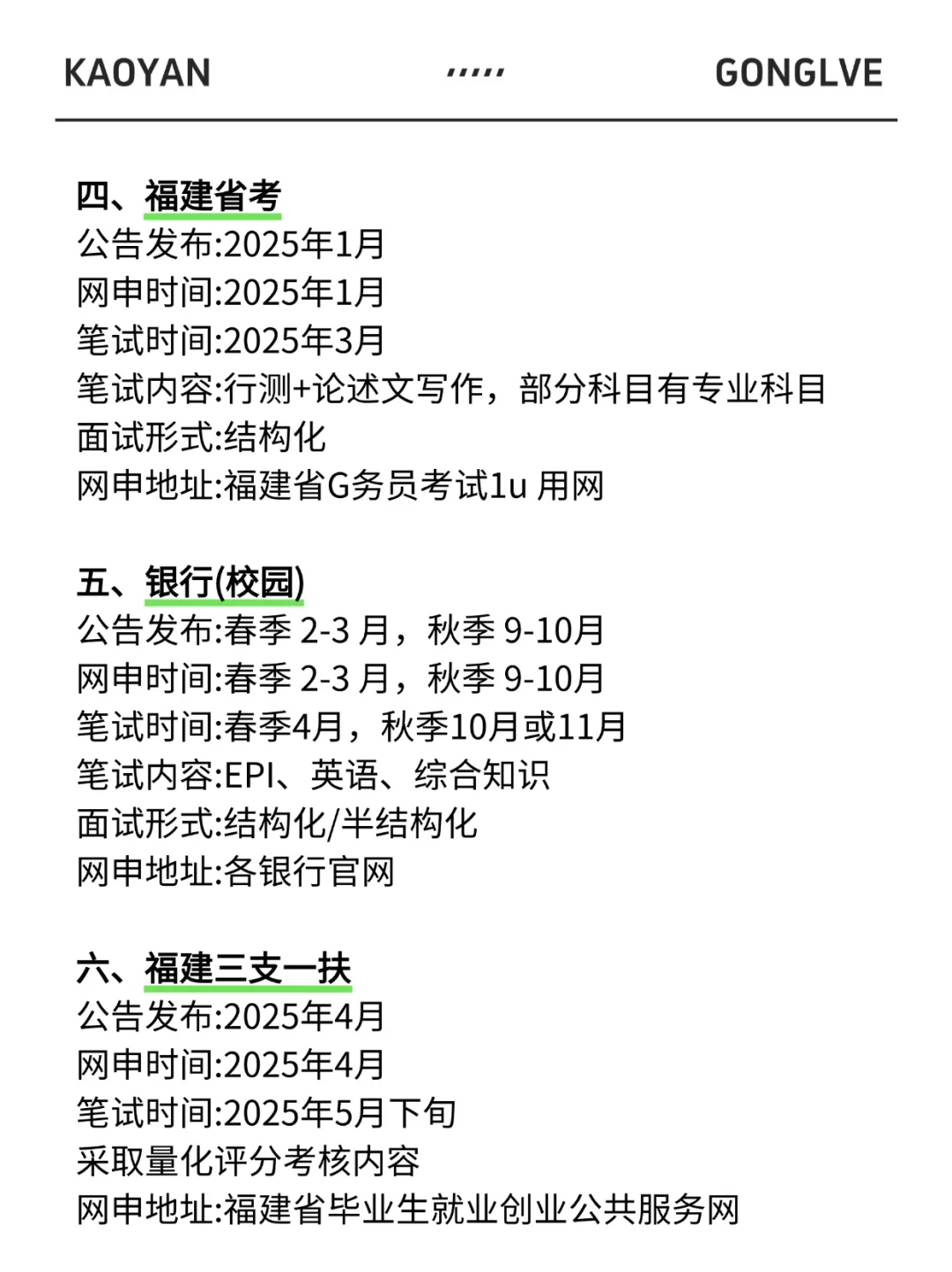 属于福建考生的铁饭碗来了…