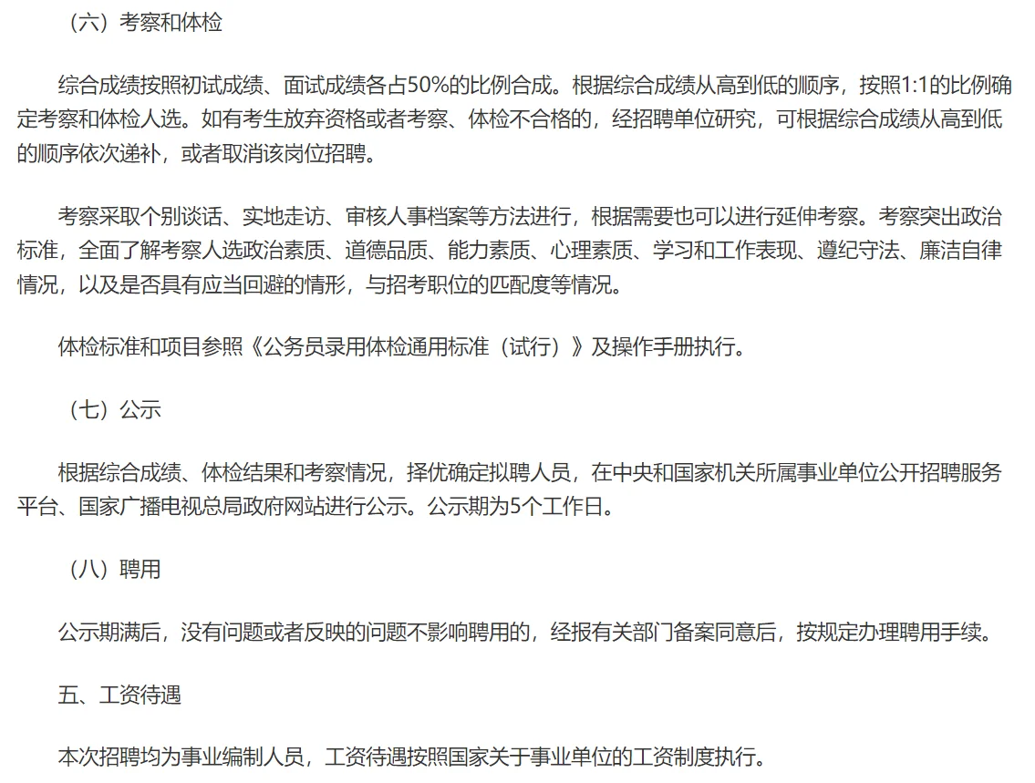 25年国家广播电视总局海南地区公开招聘8人