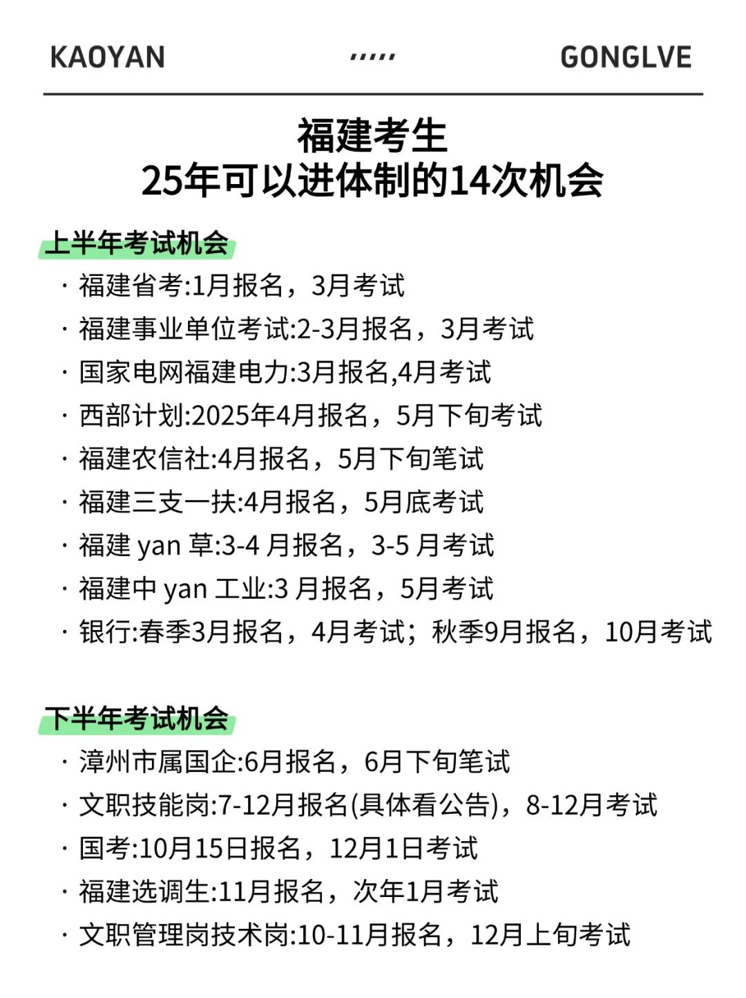 属于福建考生的铁饭碗来了…