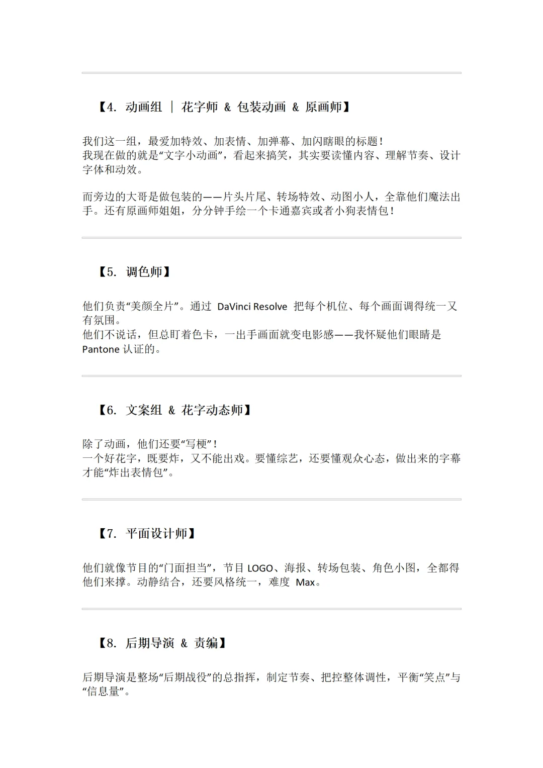 第九期｜综艺后期公司的岗位划分