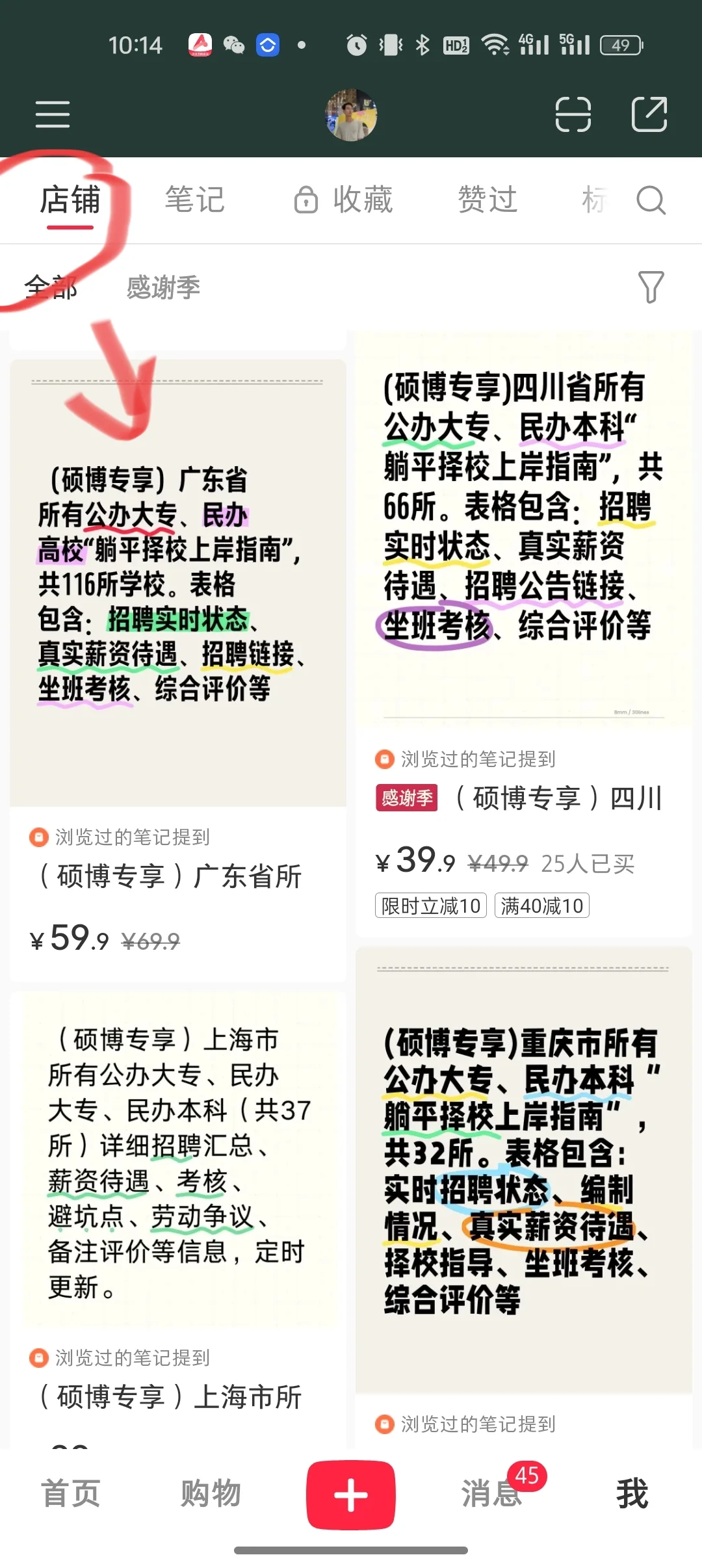 25届可以冲起来了！广东省高校已开始招聘
