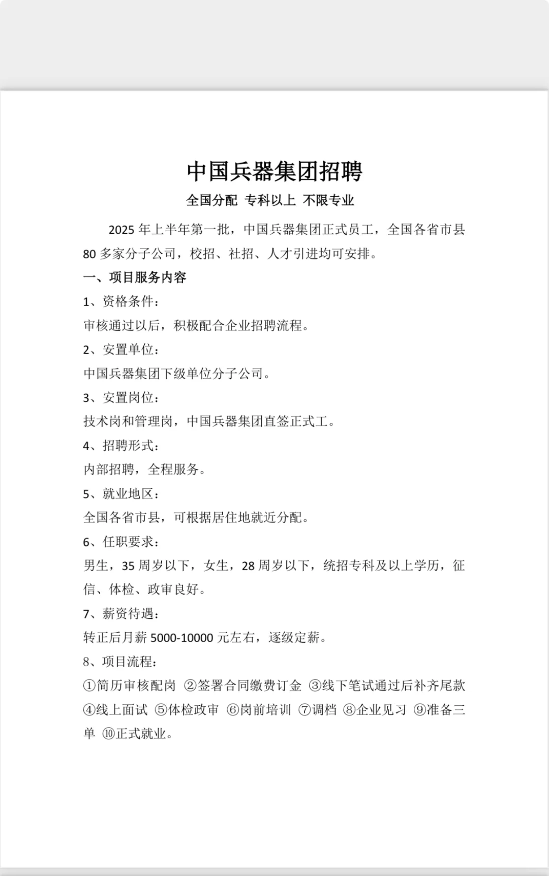 央企直招 全国范围可以安排