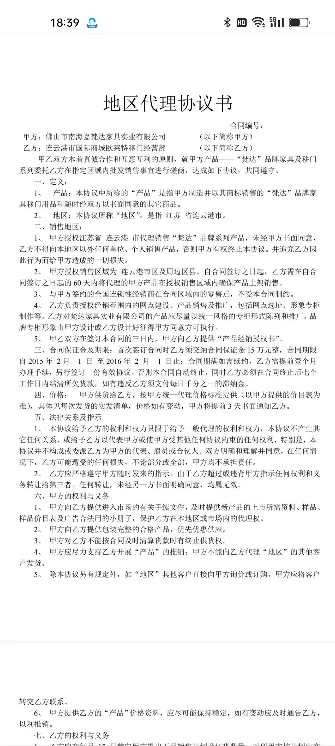 地区代理协议书