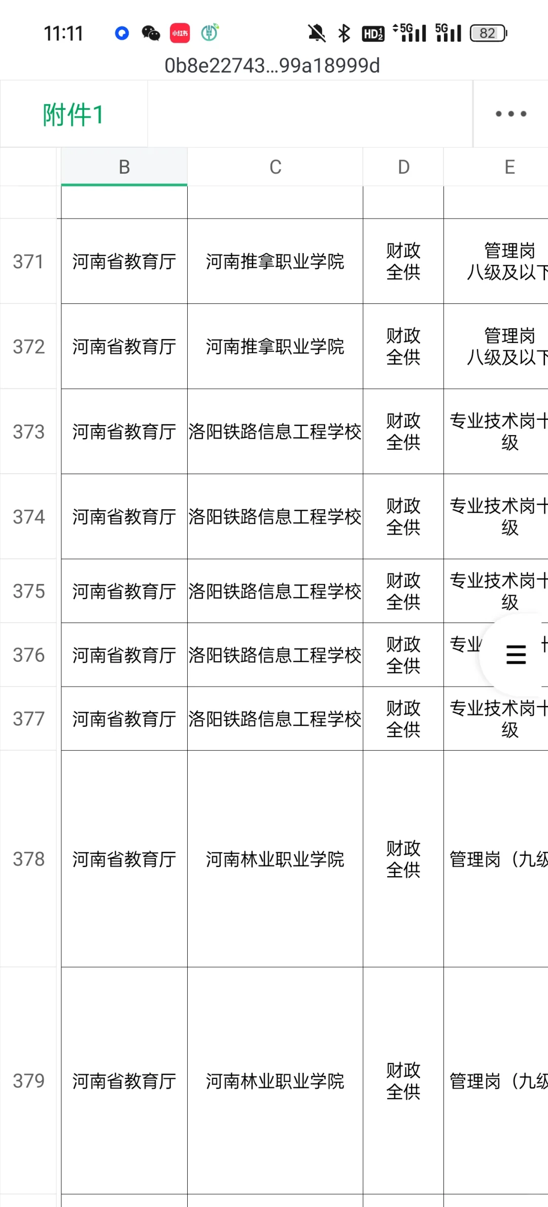 11号开报！2025河南事业编联考！