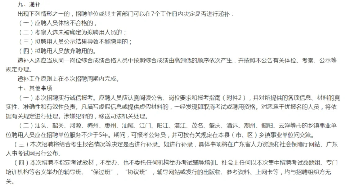 统招事业单位出公告啦！