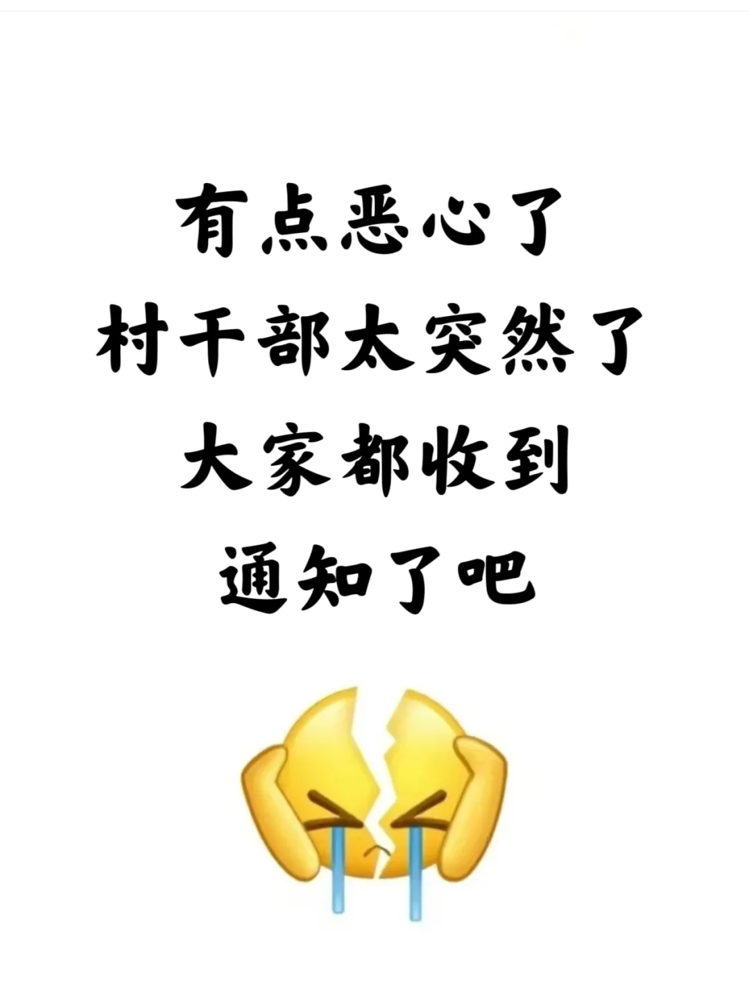 崩溃了😭村干部考试政策改了，别看错了