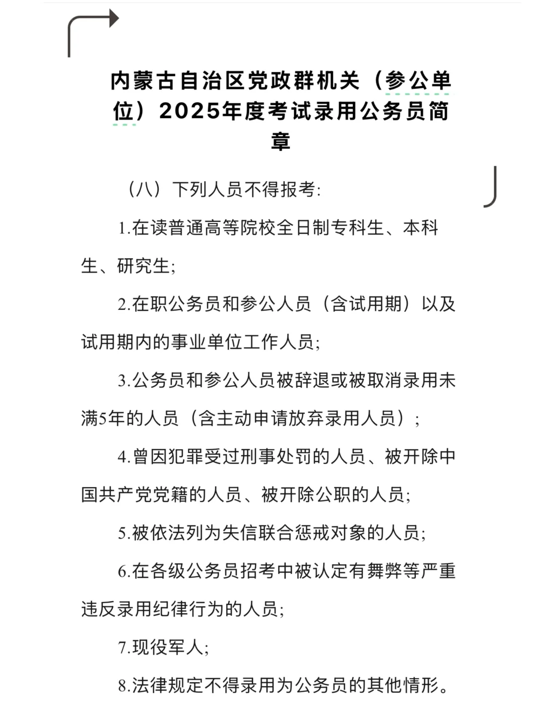 兴安盟 • 关于考公服务期的一点解读