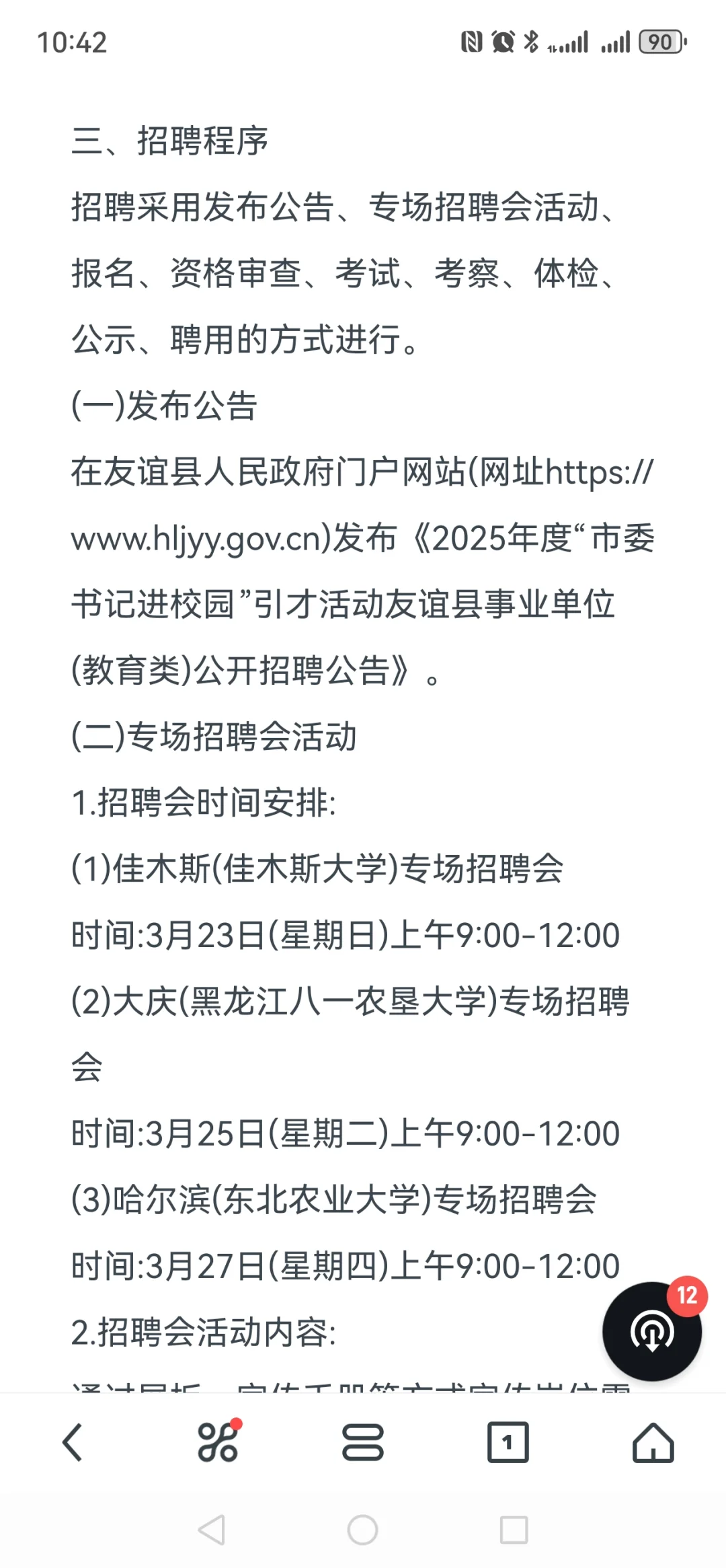 双鸭山市友谊县事业单位（教育类）公开招聘