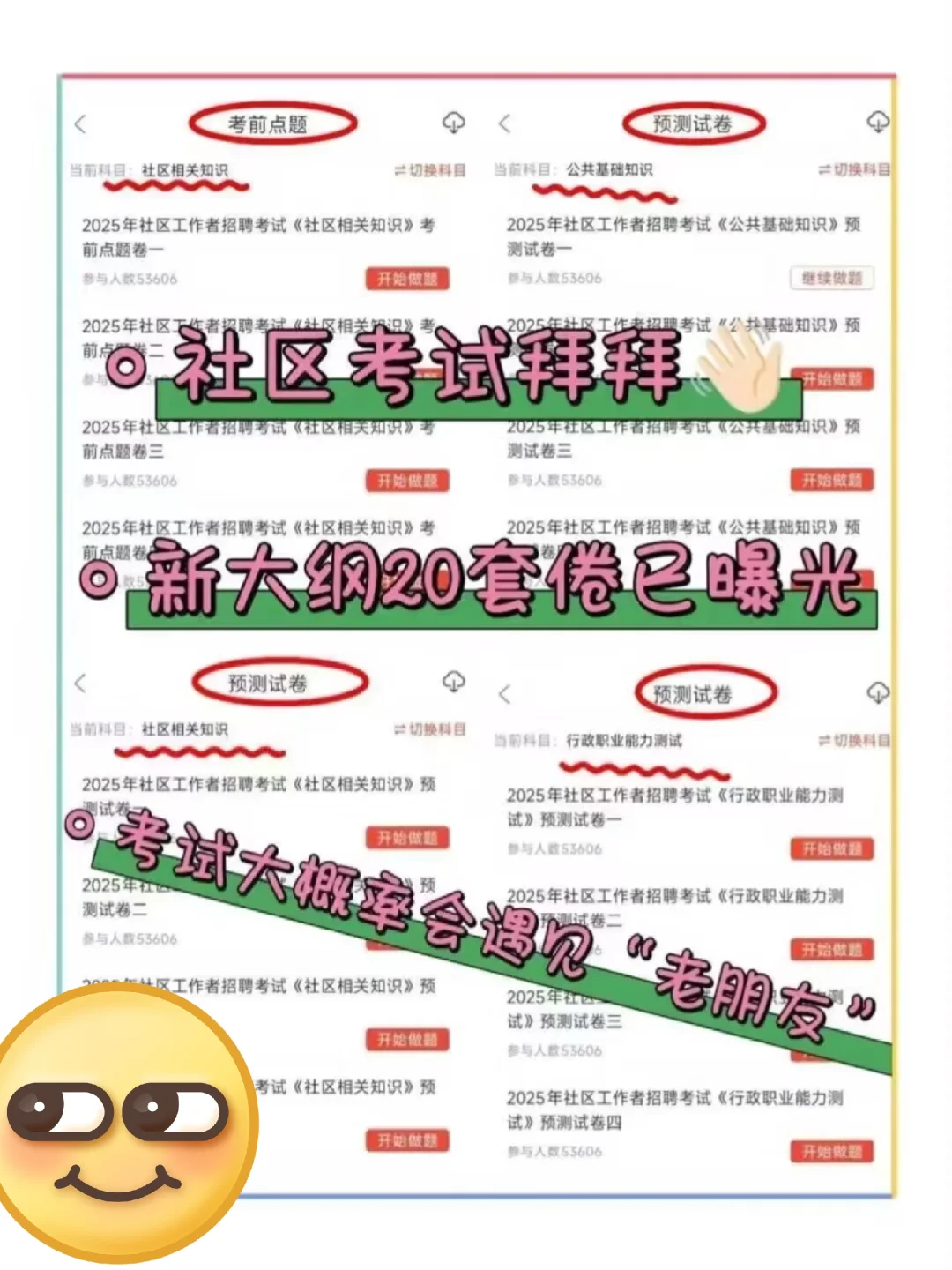 25陕西榆林市社区工作者，姐瞬间不急了！