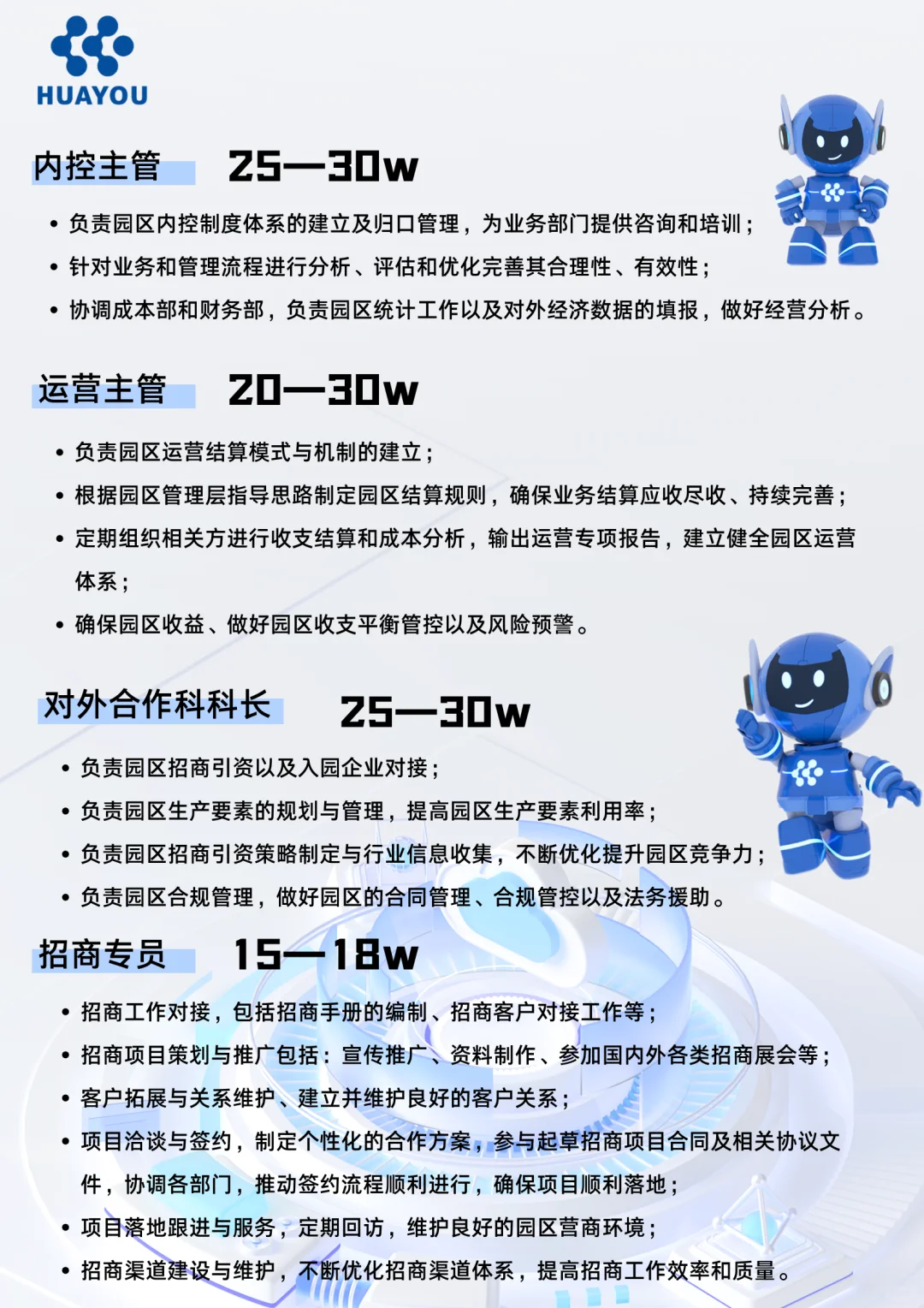 招人！华友印尼园区运营部需要你！