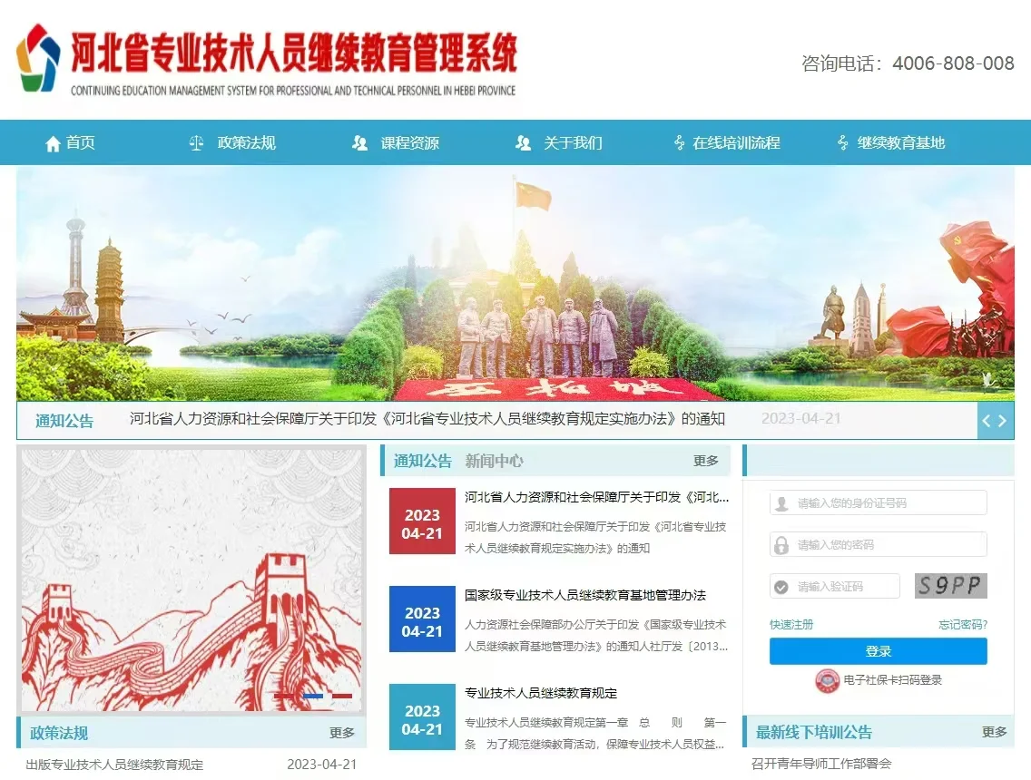 河北公需课，聘职称必须