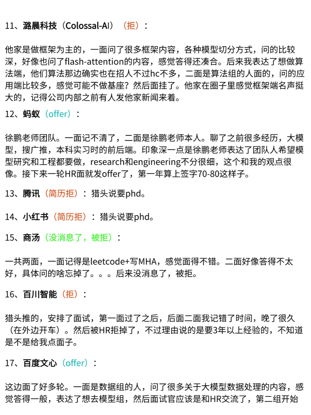 25家公司大模型岗位面试汇总，卷出新高度！