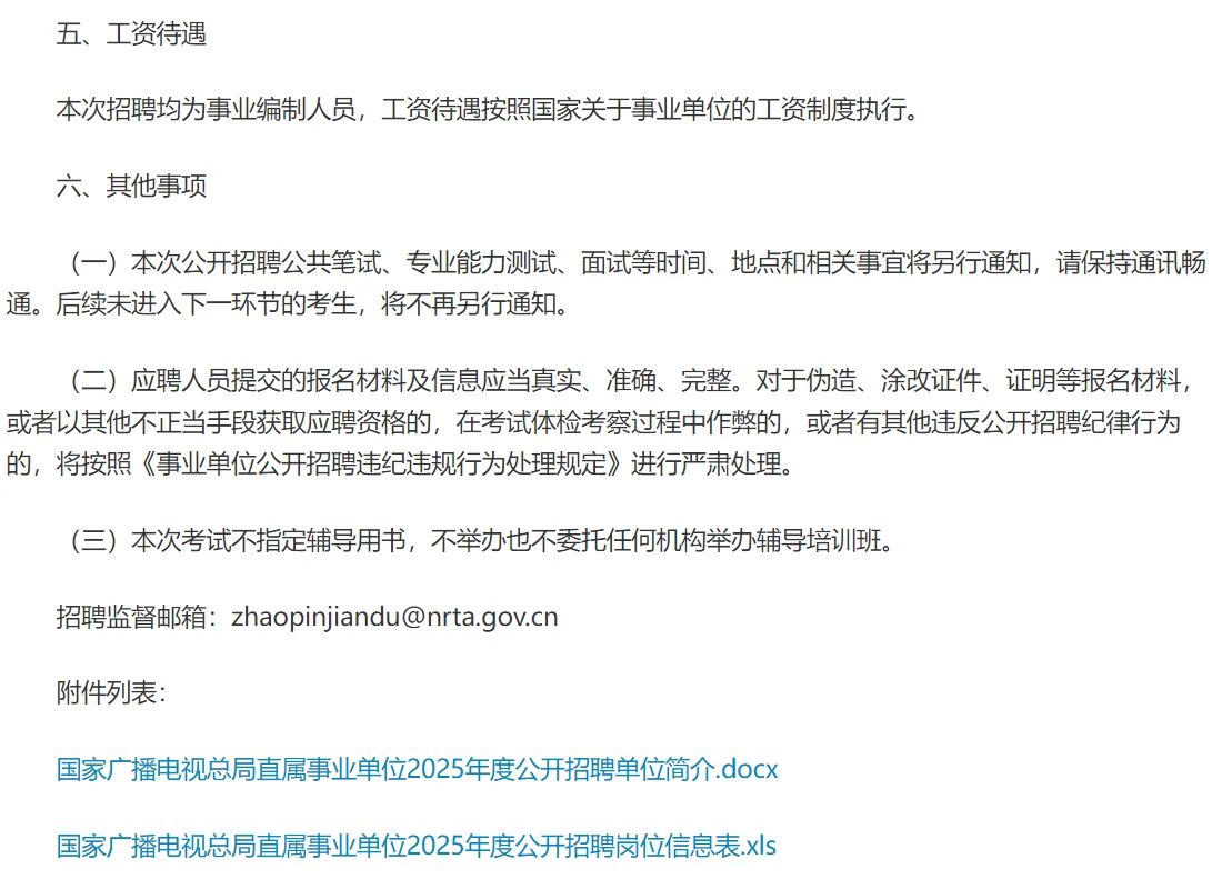 25年国家广播电视总局海南地区公开招聘8人