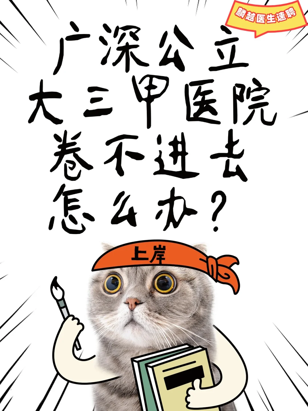 2025广州医学应届生想上岸的赶紧看过来