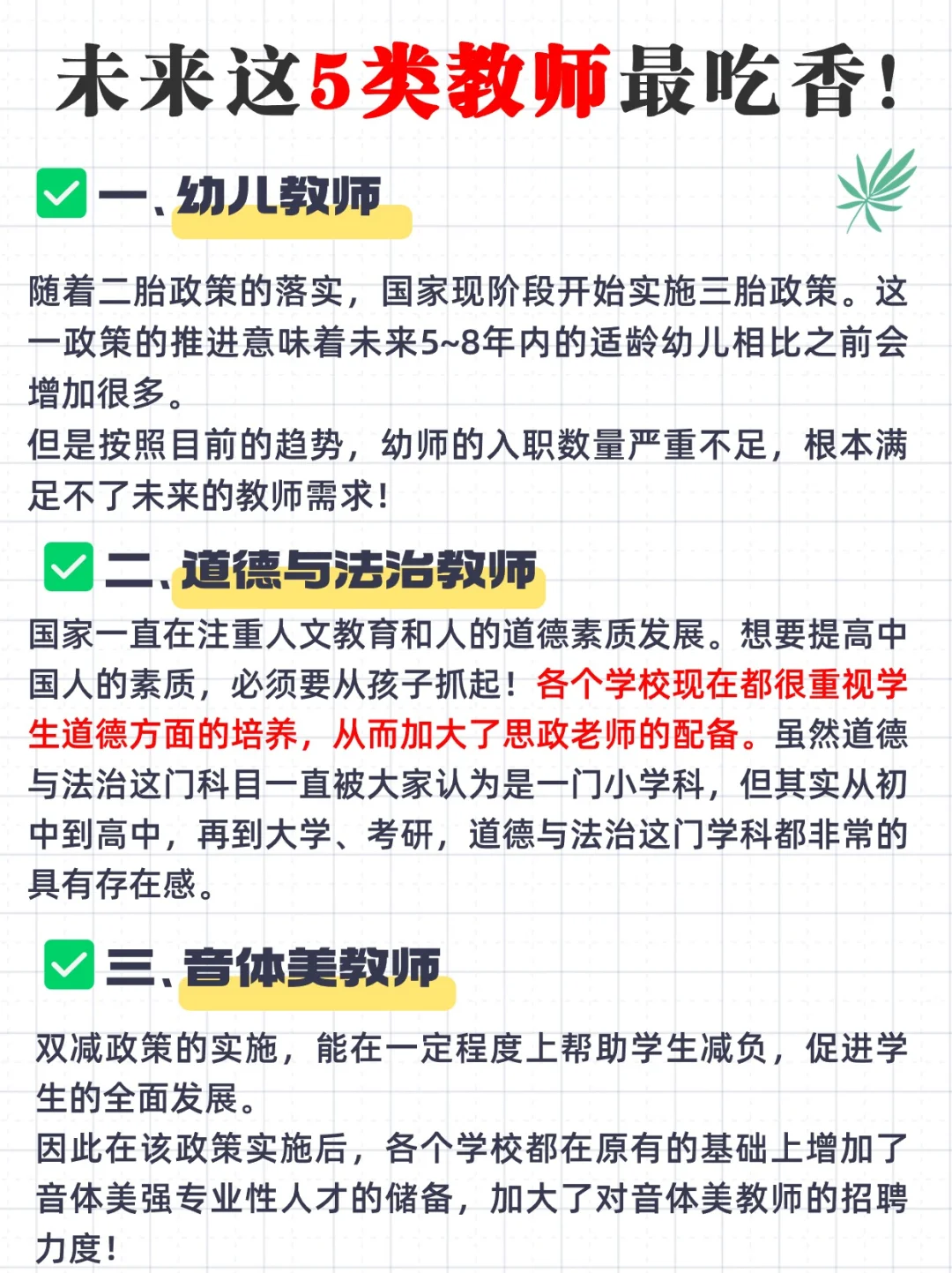 官方文件规定，这5类教师最吃香！