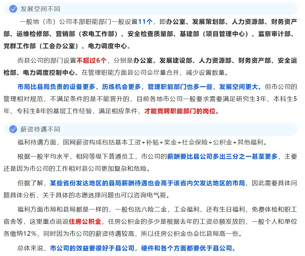 市局还是县局？