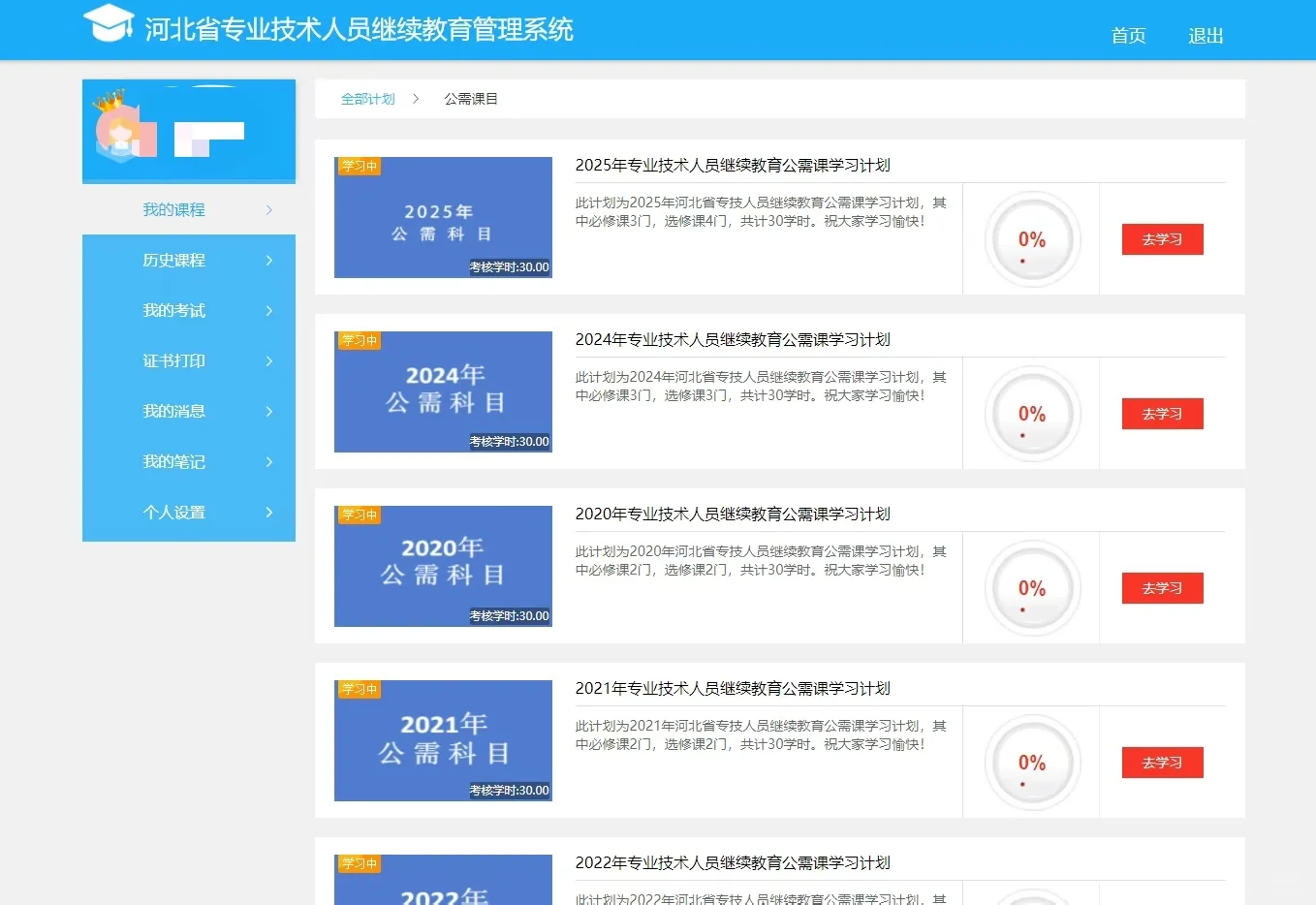 河北公需课，聘职称必须