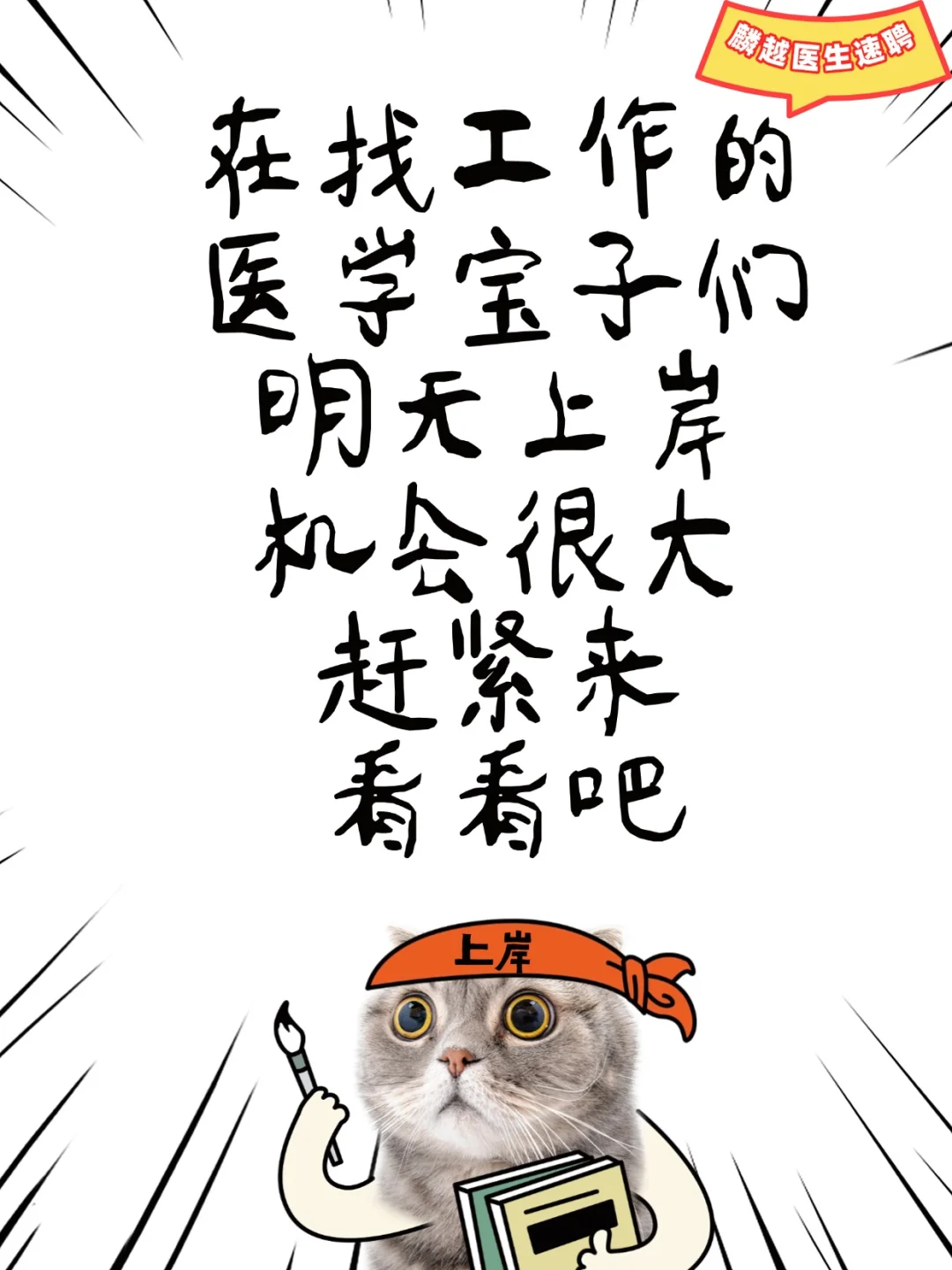 2025广州医学应届生想上岸的赶紧看过来