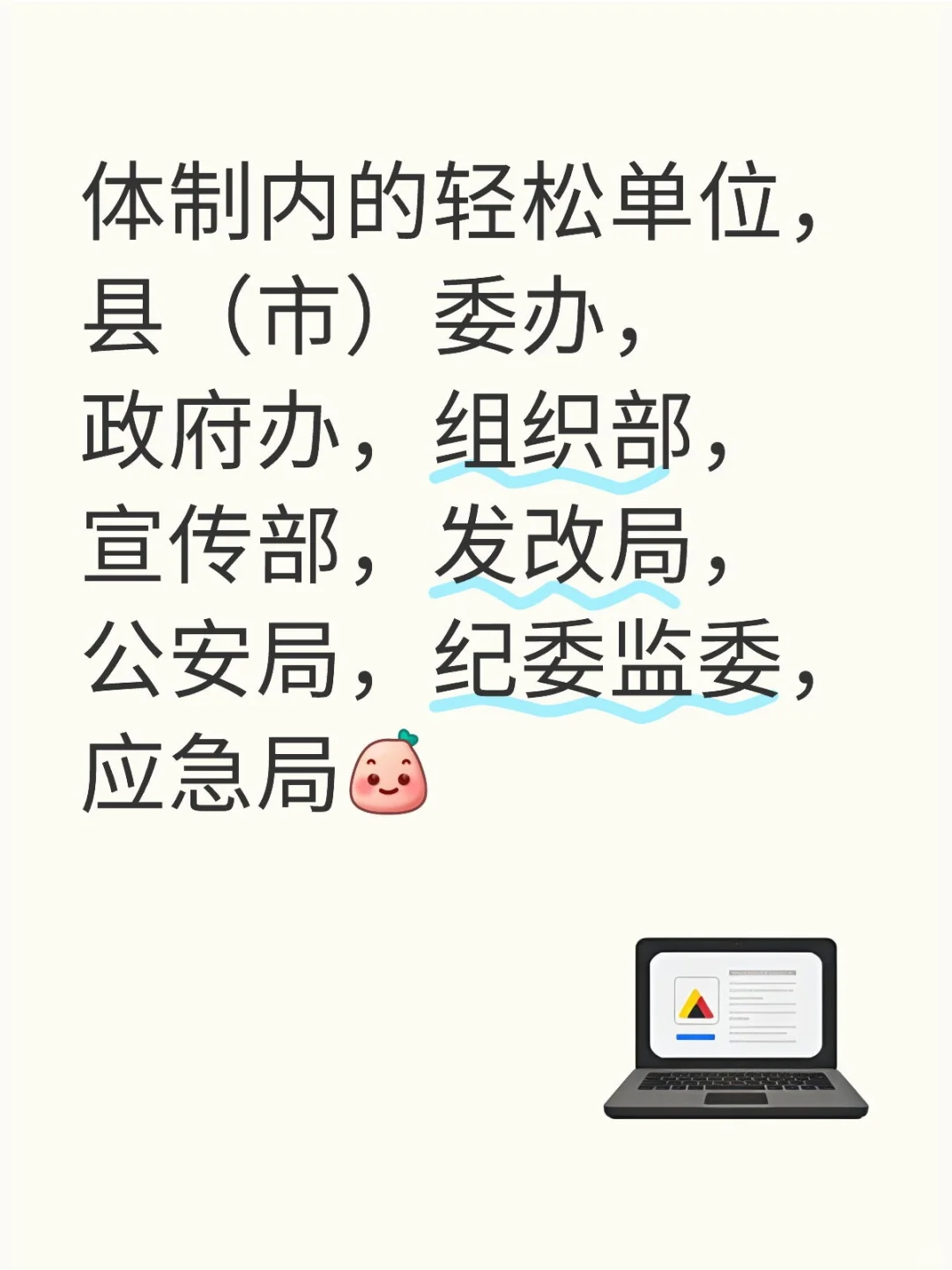 体制内比较轻松的单位