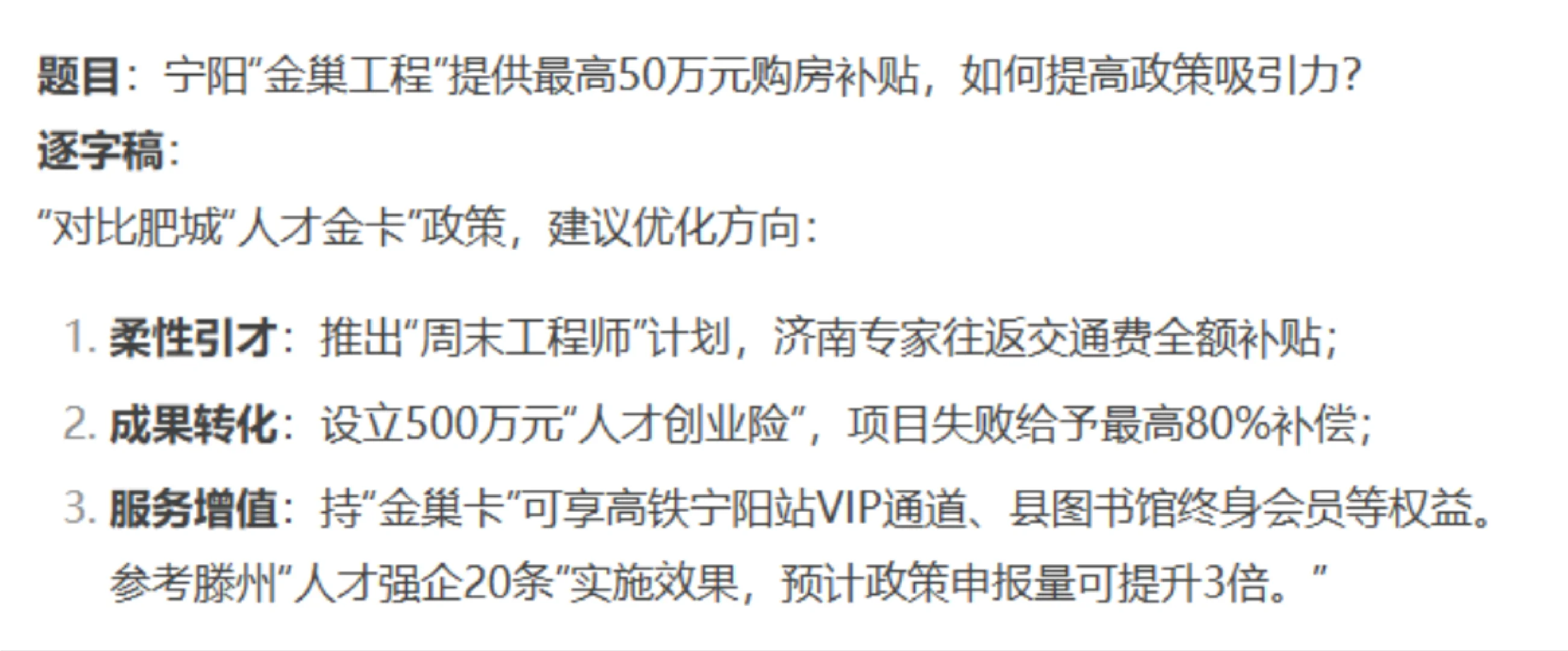 泰安宁阳人才引进预测题🔥结合宁阳市情