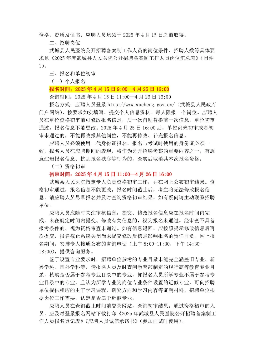 备案制！17人！德州武城医疗发布！