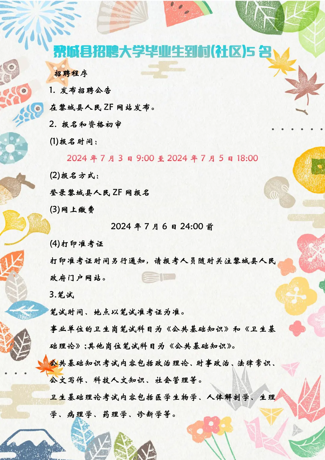 黎城县招聘大学毕业生到村(社区)5名