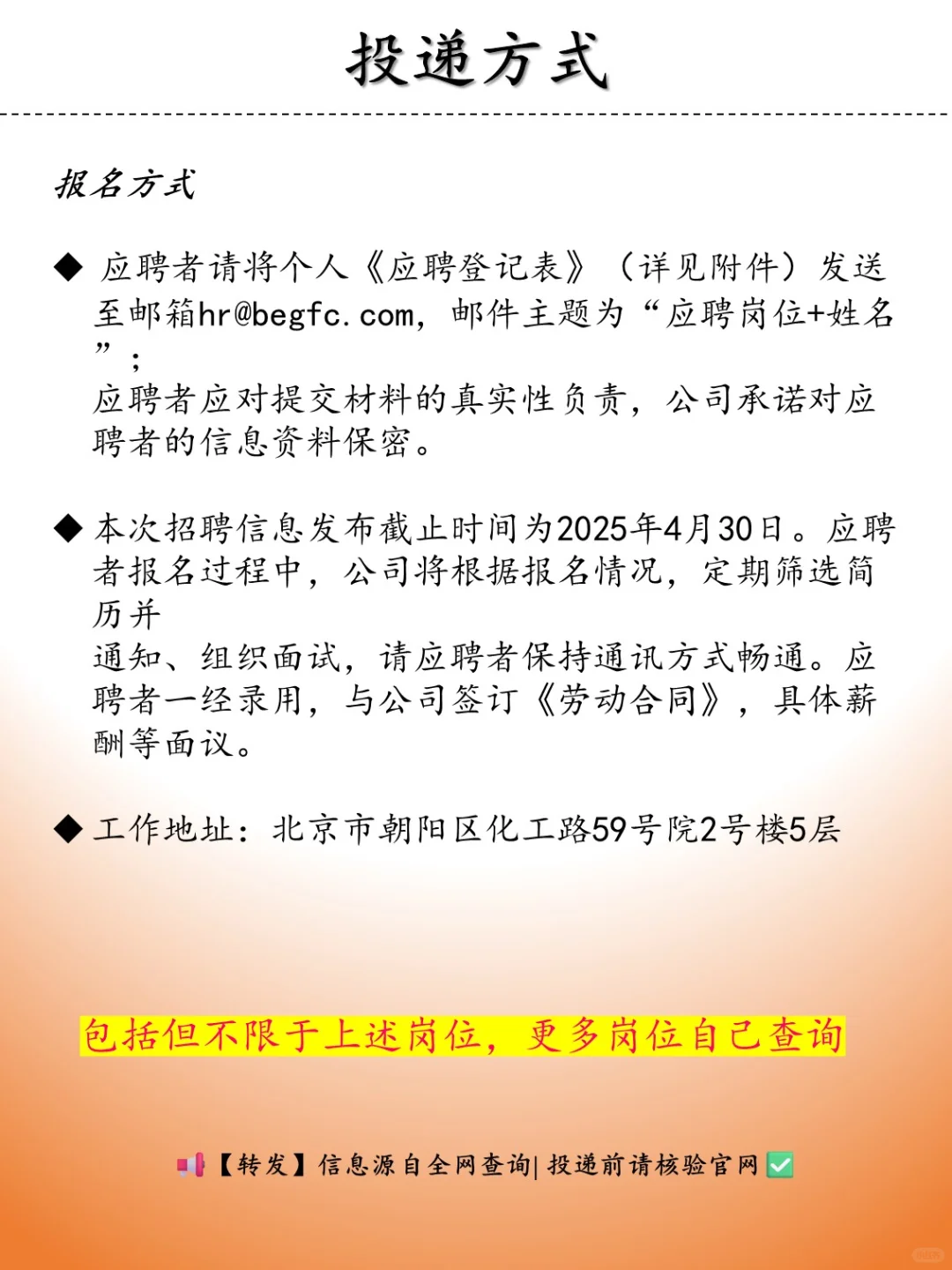 社招 | 北京控股集团