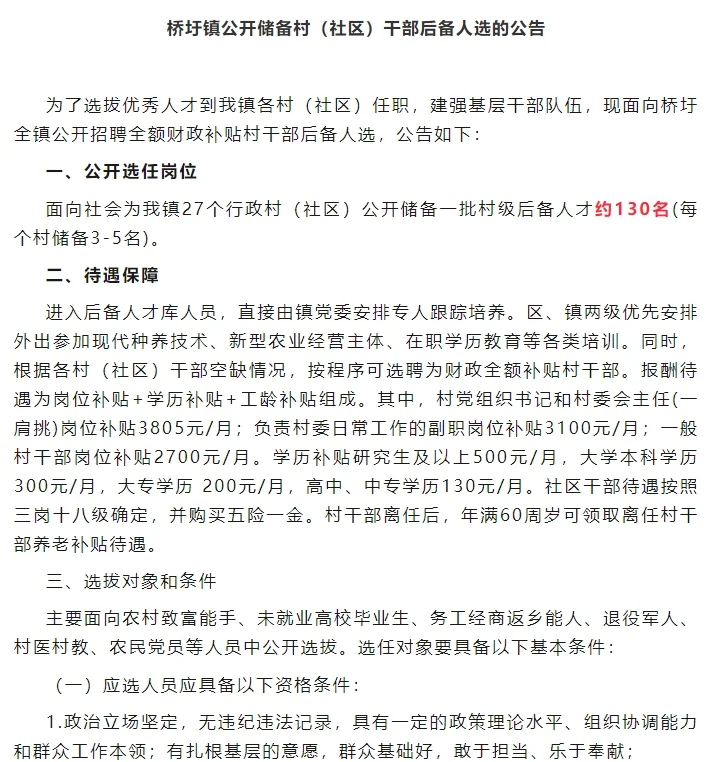 反正打工也赚不到钱，我要村里当村干部了！