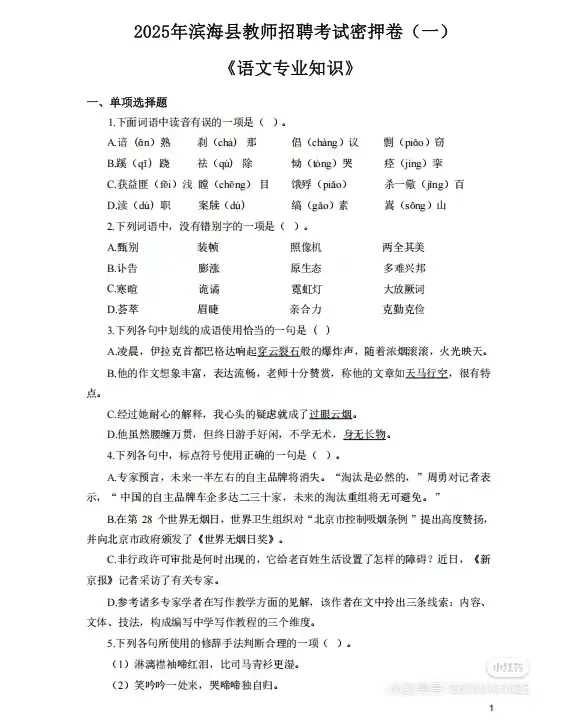 定了❗4.20滨海县教师编考试内容从里抽❗