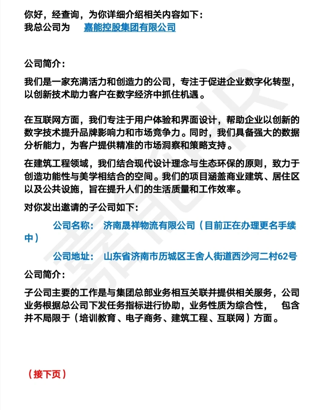 求职好像遇到骗子了，大家鉴定一下