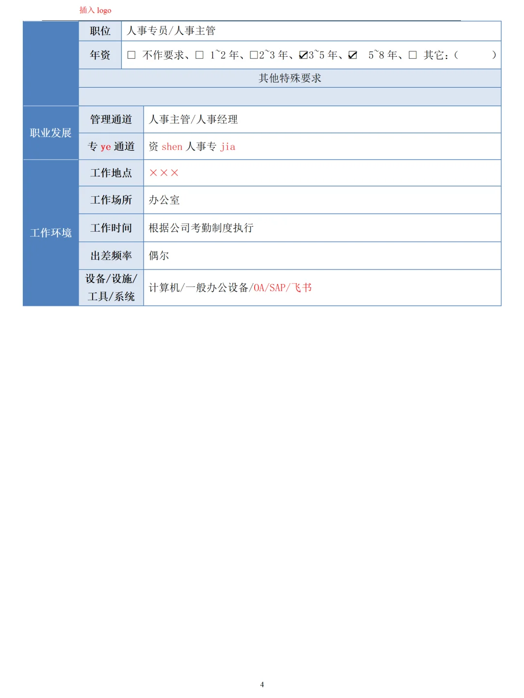 领导同事觉得HR很清闲没产出，含泪整理👆