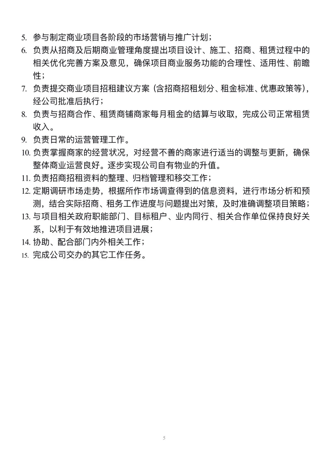 营销中心组织架构及岗位职责