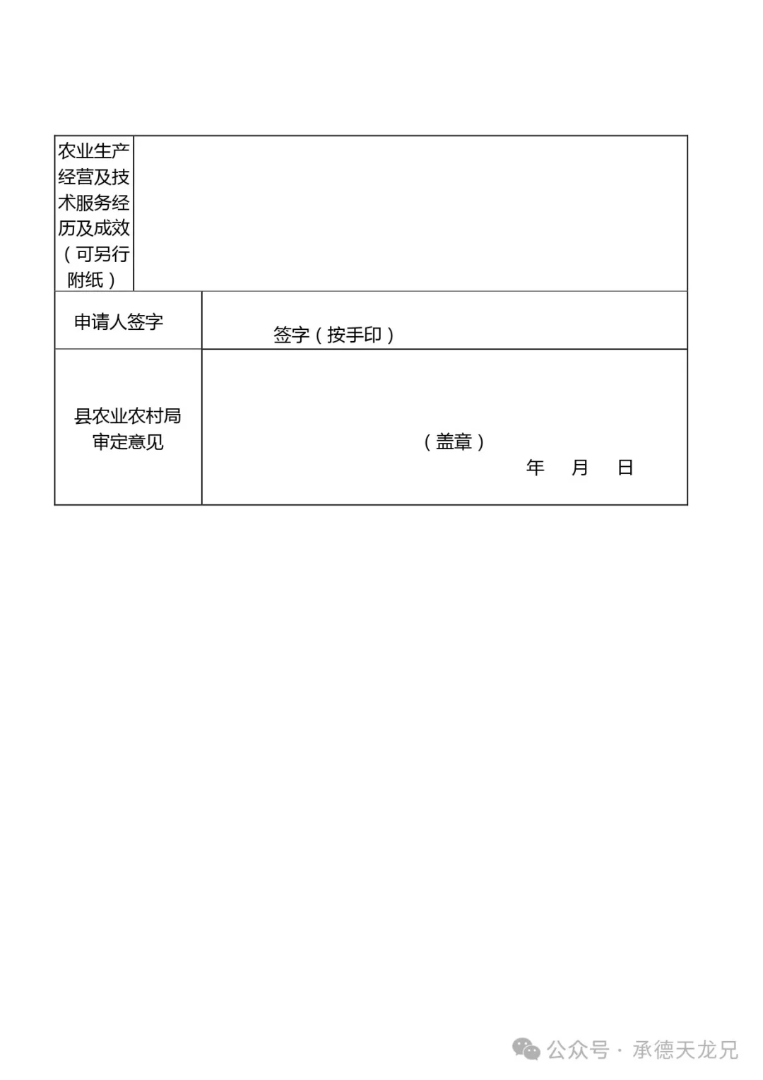 2024年滦平县特聘8名农技员计划公告