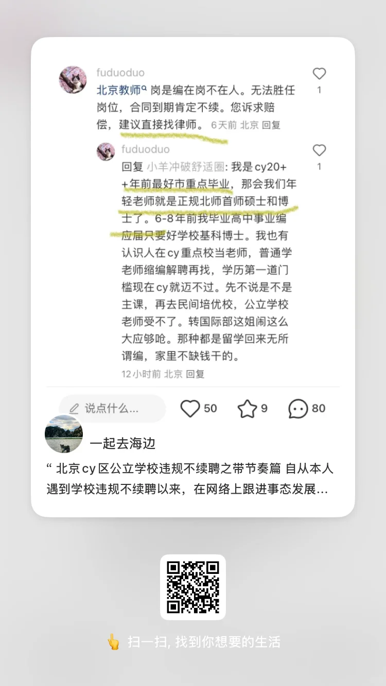 区管校聘是这样的