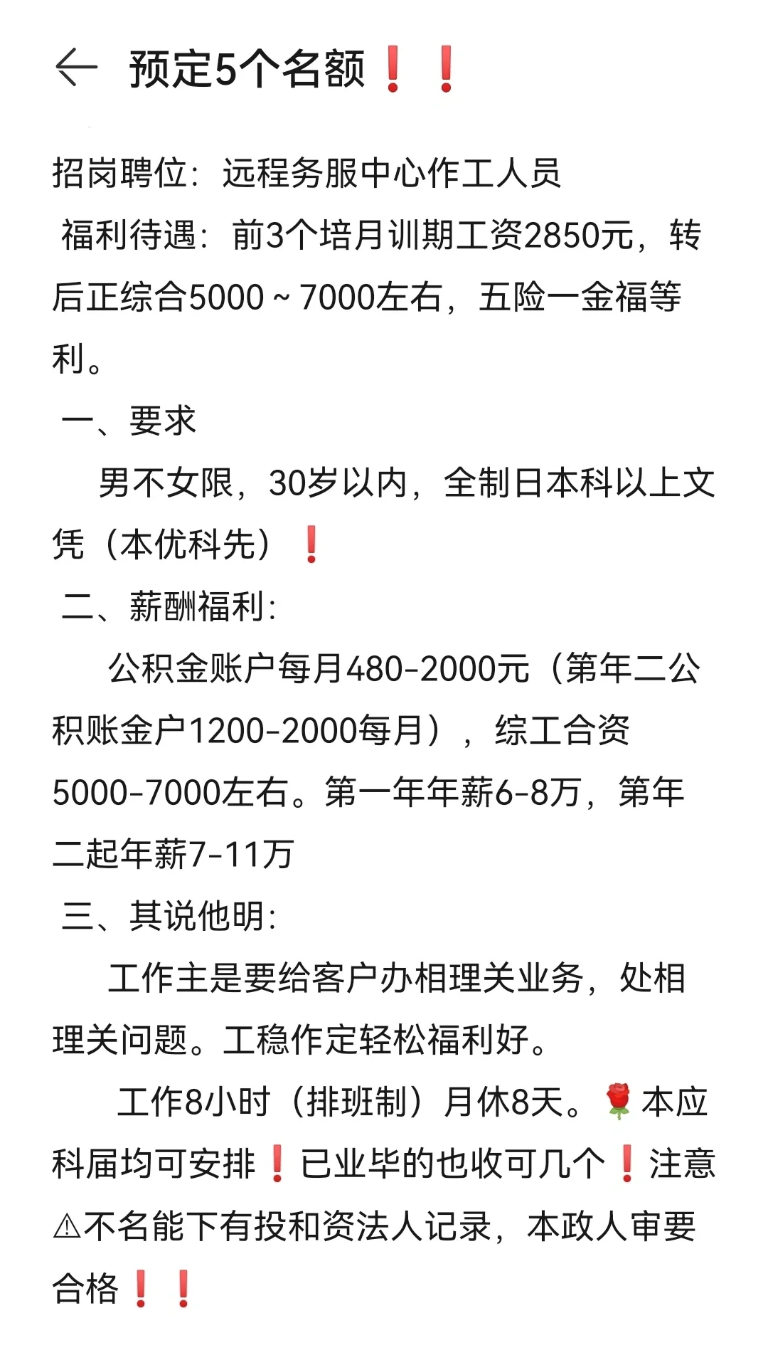 离了这个班我上哪找这么好的工作