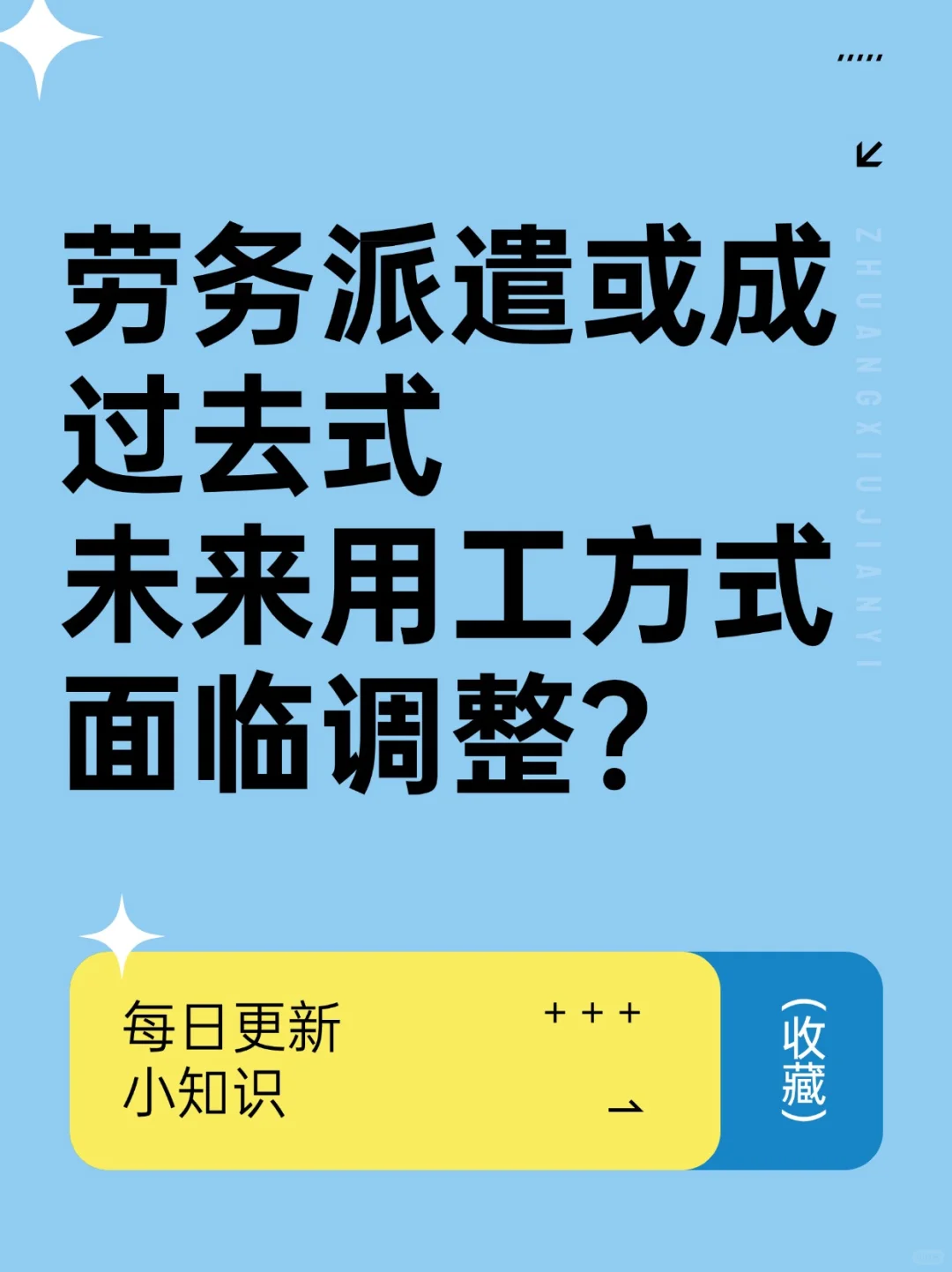 财务部已表态：劳务派遣或成历史