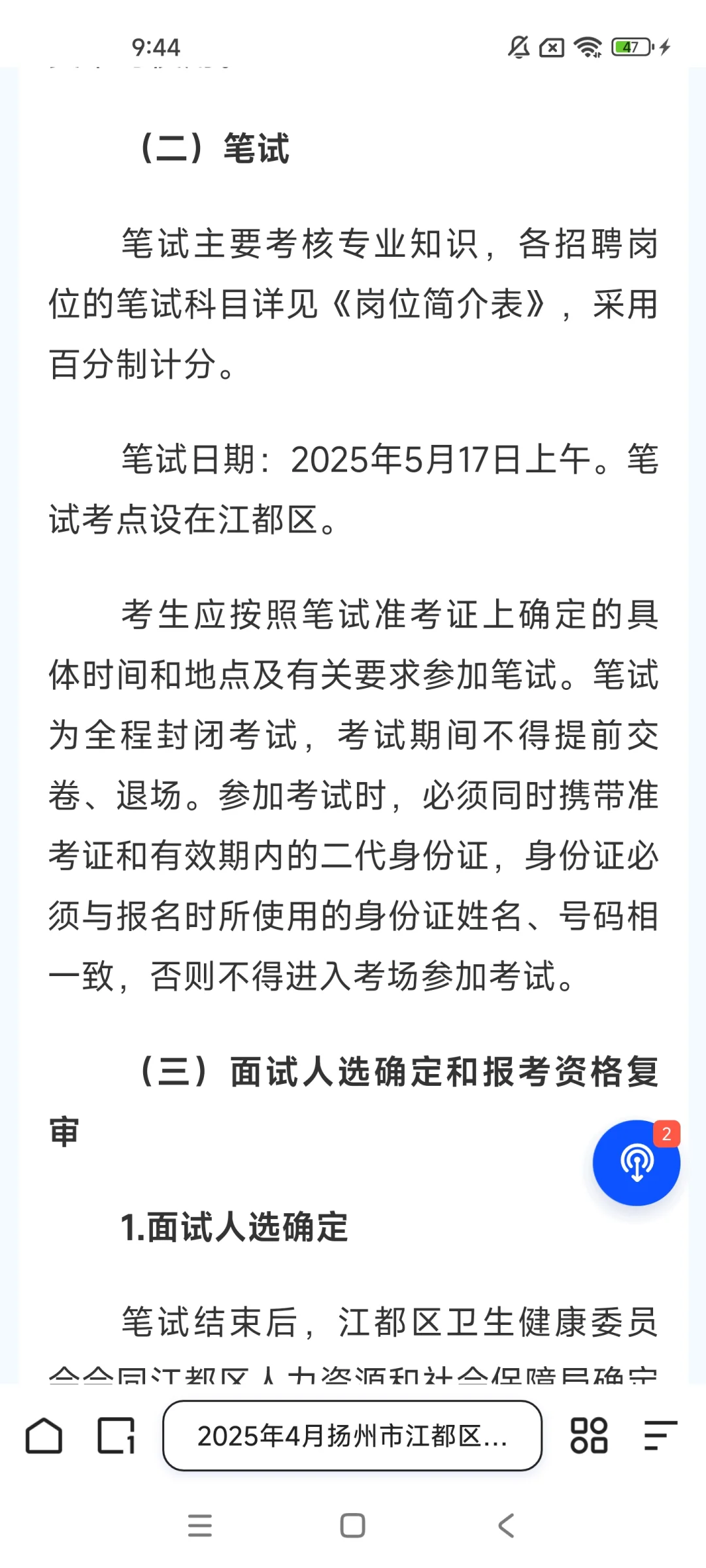 2025年江扬州市江都区医疗事业单位招聘78人
