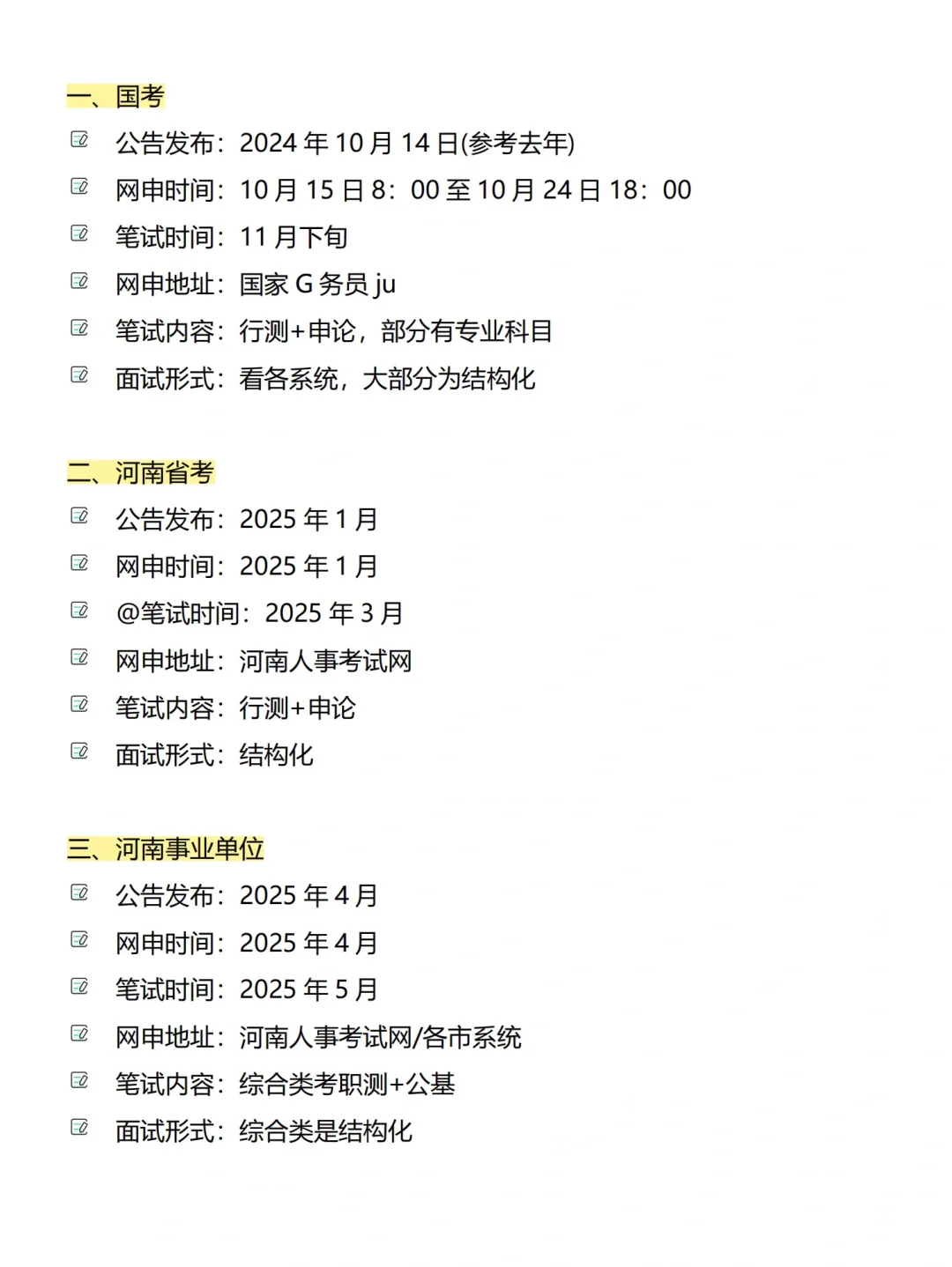 聪明的人已经开始河南巡考了