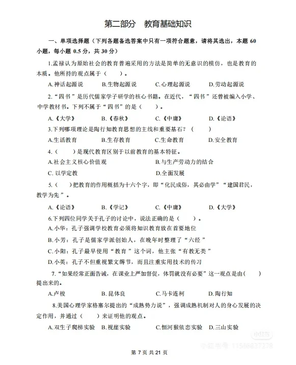 瞬间不慌了！25青岛市教招考前密押卷已出！